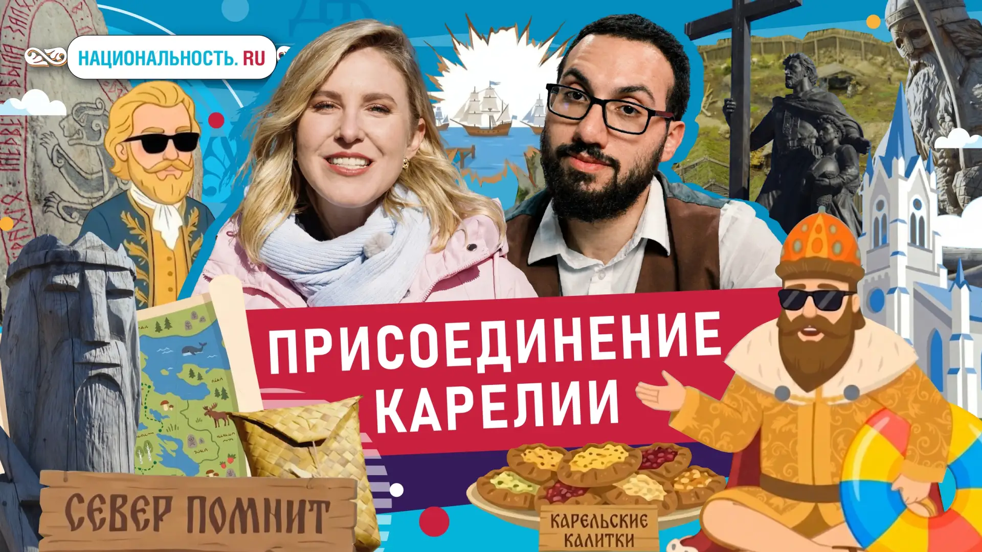 Путешествуем по «Карте России» 🌍

На этот раз вместе с авторами проекта отправляемся в Карелию, где