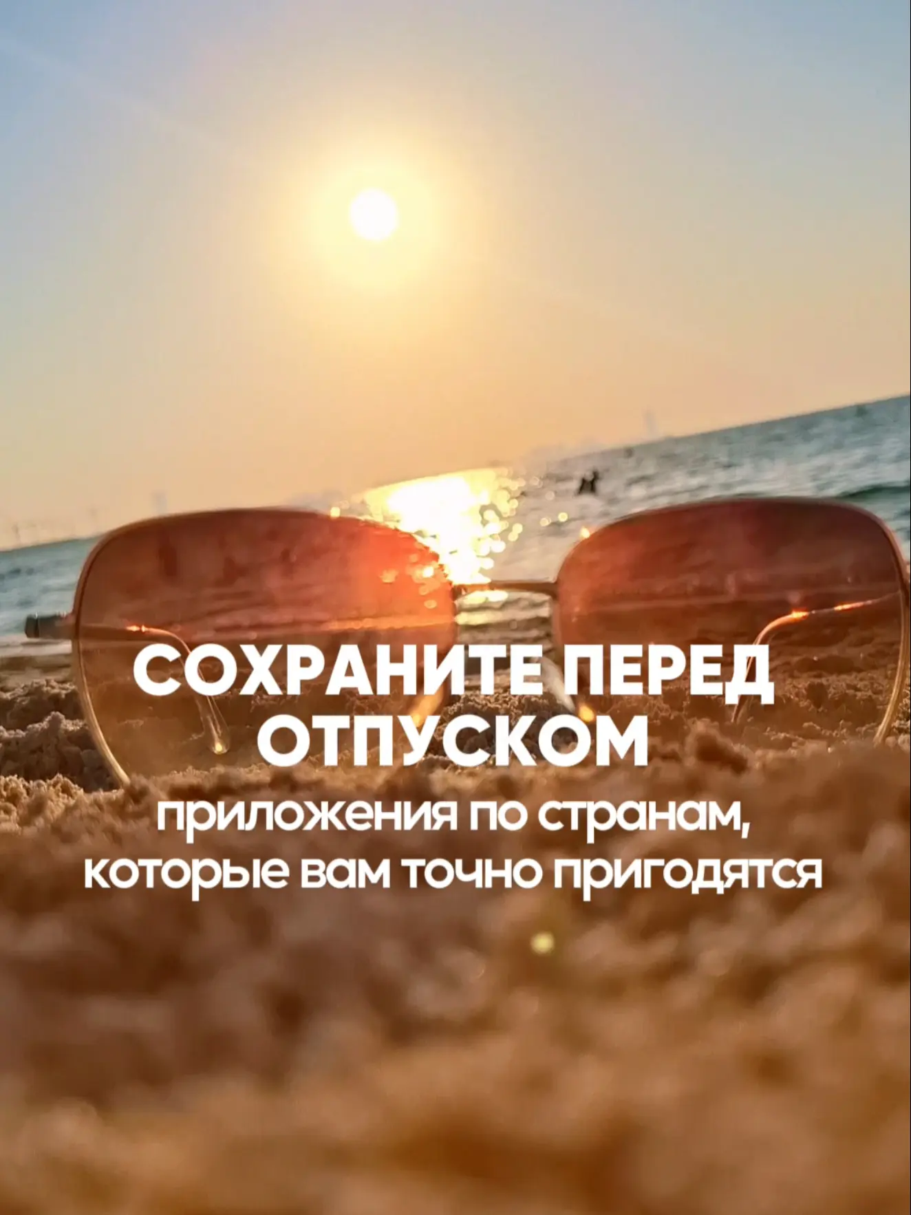 Сохраните перед отпуском: приложения по странам, которые вам точно пригодятся