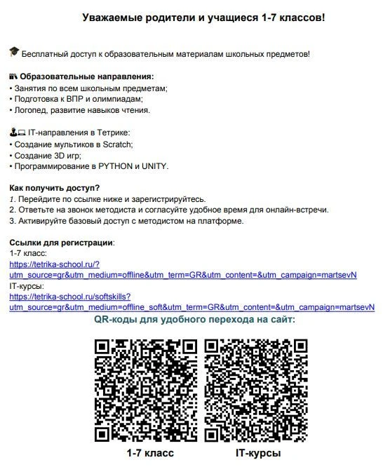 Бесплатный доступ к образовательным материалам школьных предметов и для подготовки к ЕГЭ, ОГЭ и ВПР!