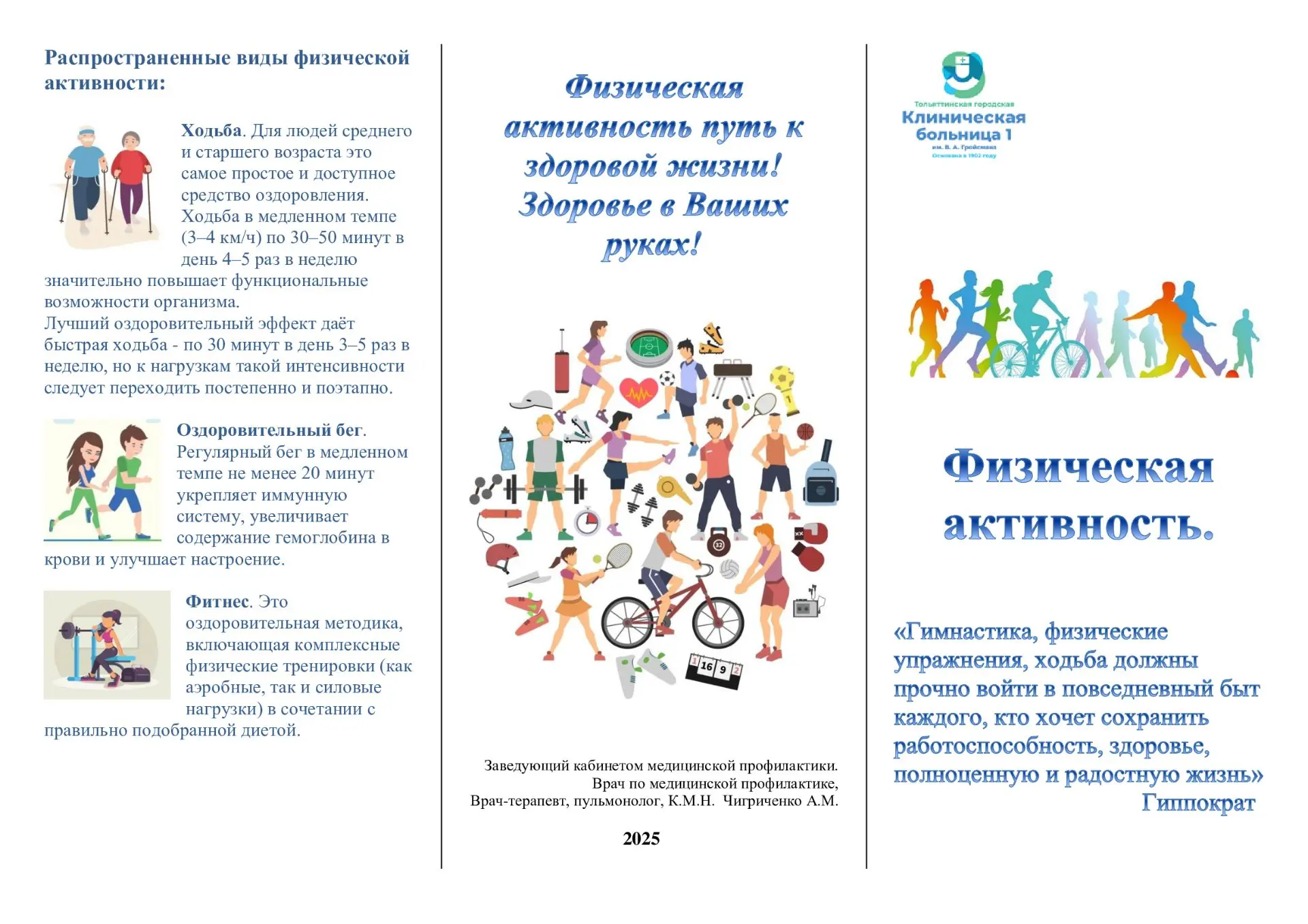 Движение — это жизнь. Буквально. 

Знаете ли вы, что за последние столетия физическая нагрузка город