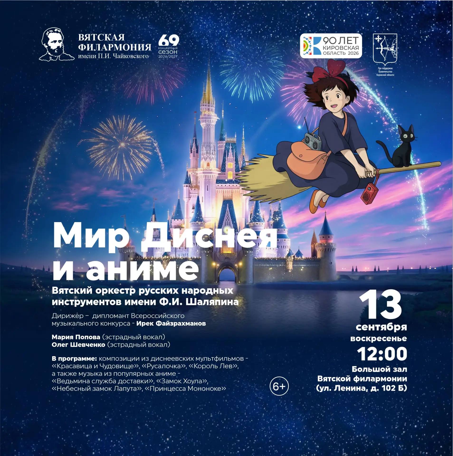 🎤 «Мир Диснея и Аниме» в звучании народного оркестра!