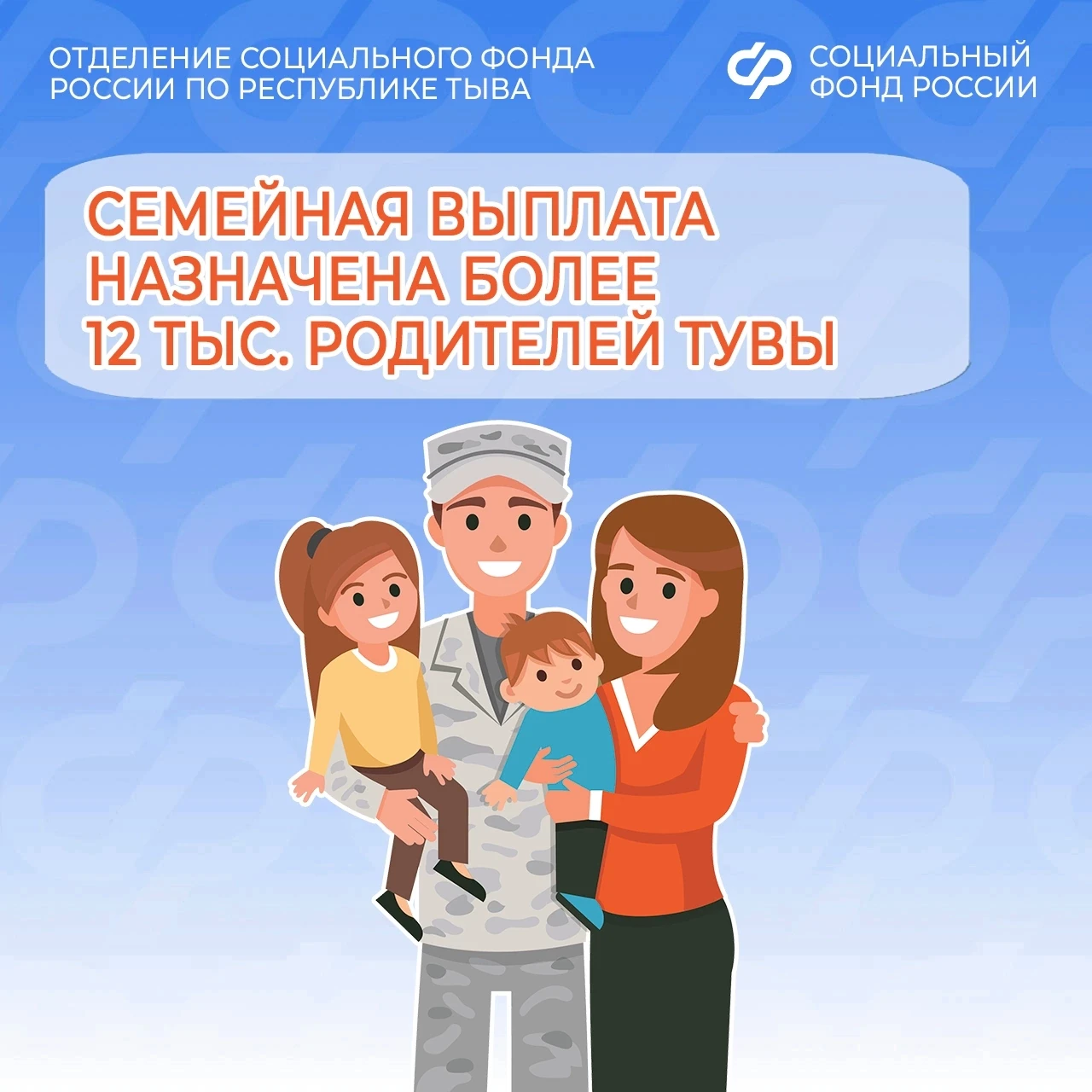 👩👶🧔👶С 1 июня в Отделение СФР по Республике Тыва каждый день поступают сотни заявлен...