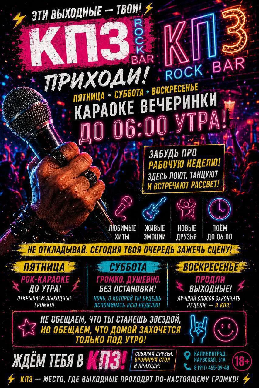 В эти выходные – рок-караоке до 06:00 утра в баре КПЗ 🔥