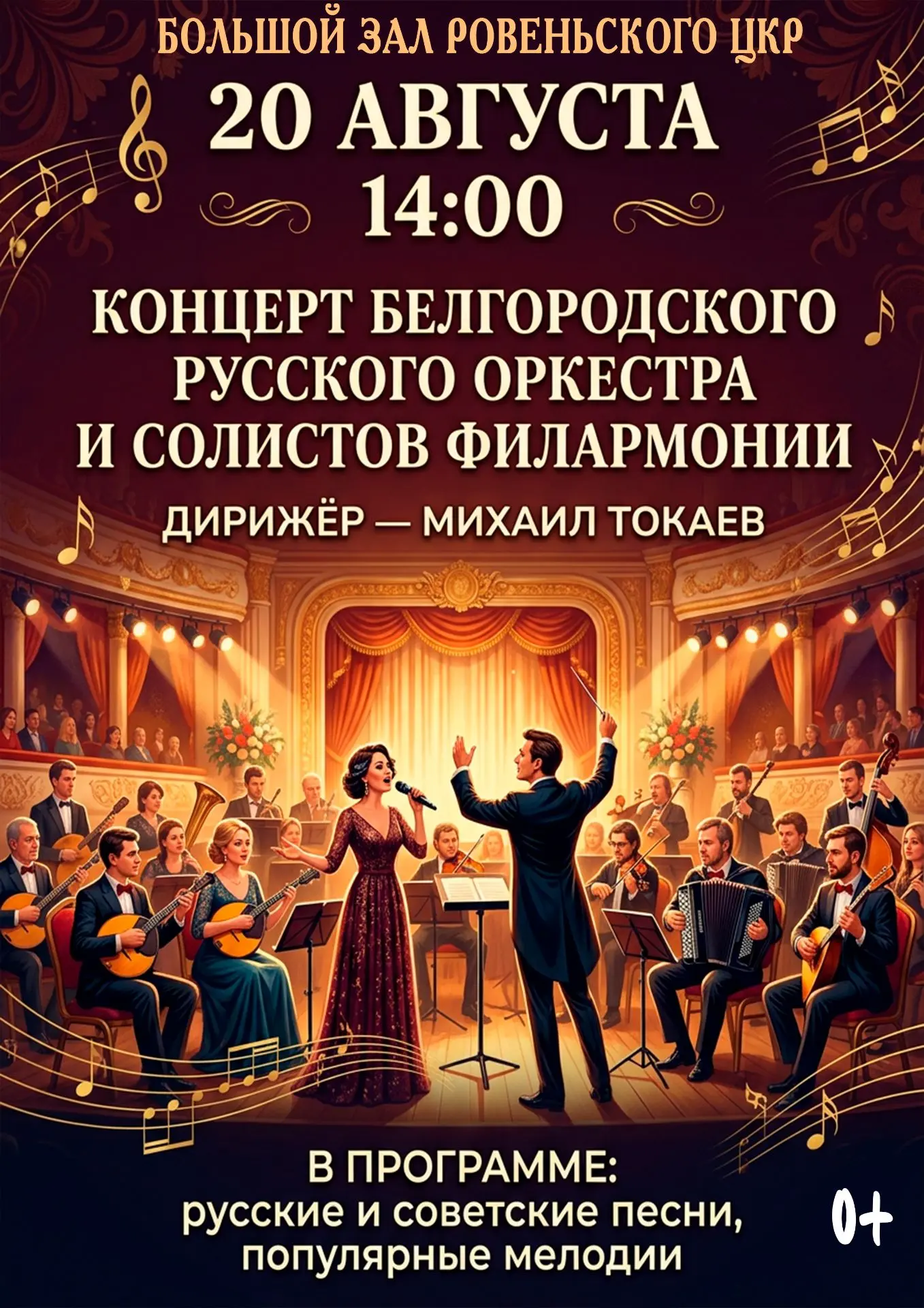 🎵 Музыкальный праздник в Ровеньках! Приглашаем всех жителей и гостей посёлка!