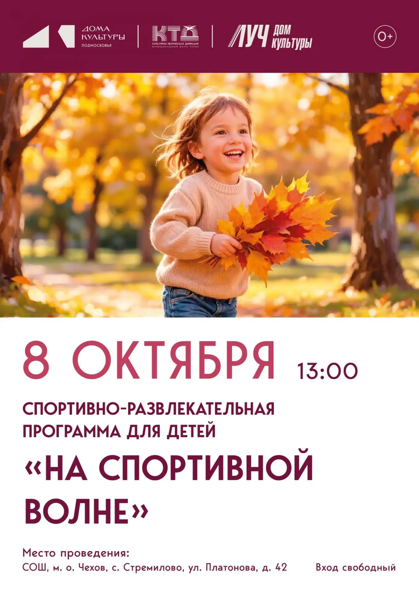 💥  Спортивно-развлекательная программа для детей "На спортивной волне" ДК "Луч" Чехов ...