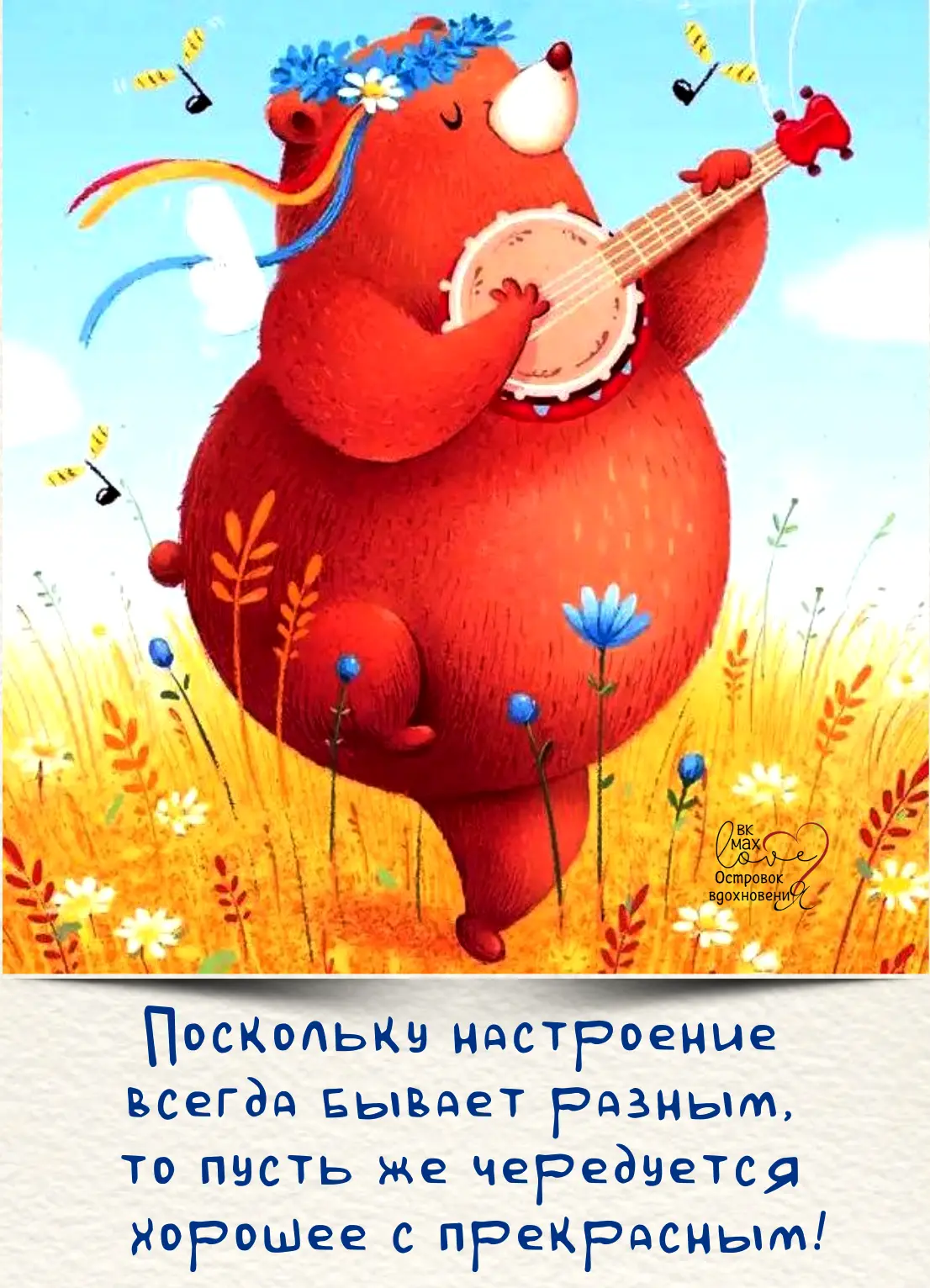 ───⋅୭⋅───
Островок Вдохновения