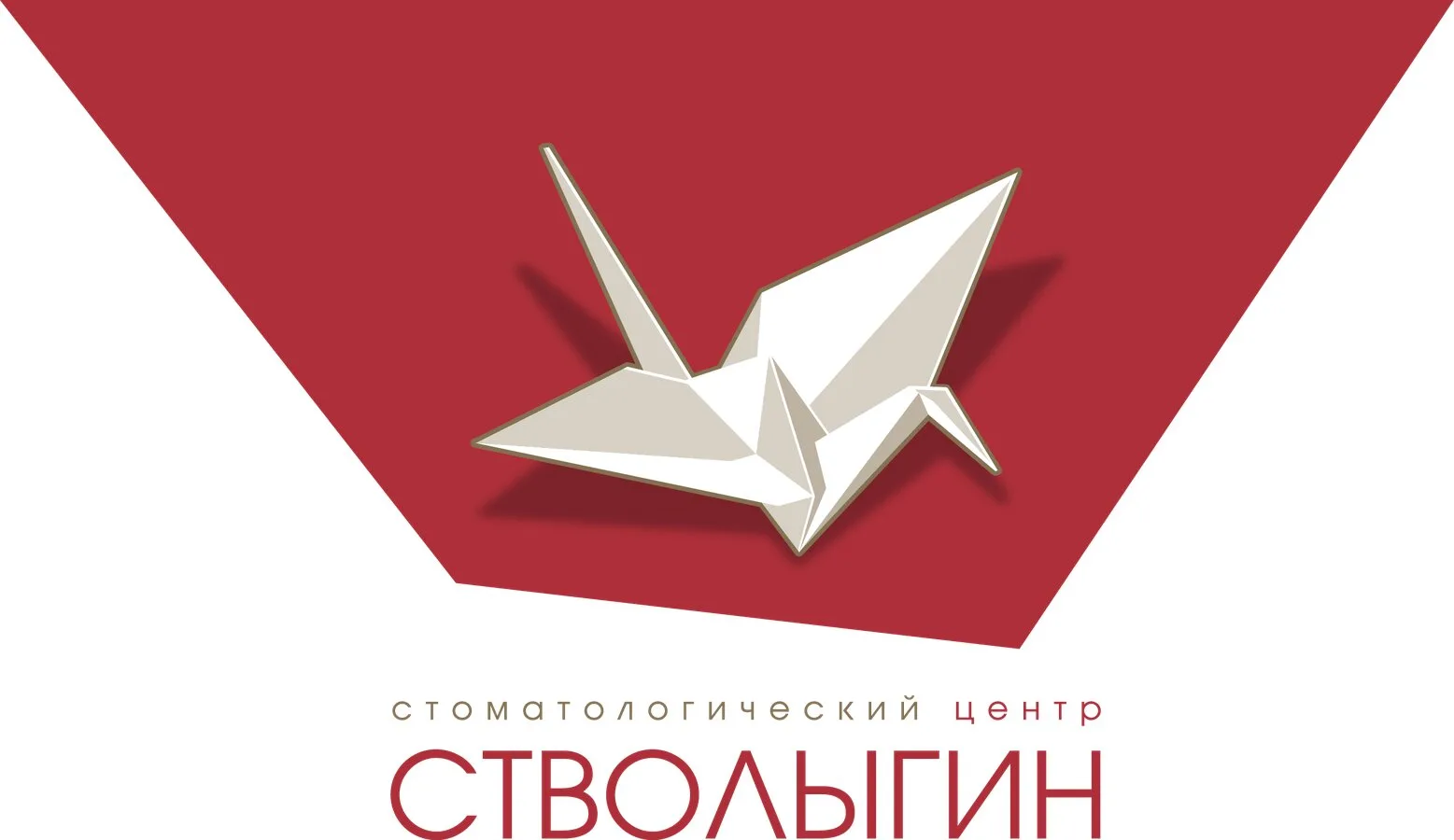«Стволыгин» — профессиональная забота о ваших зубах.