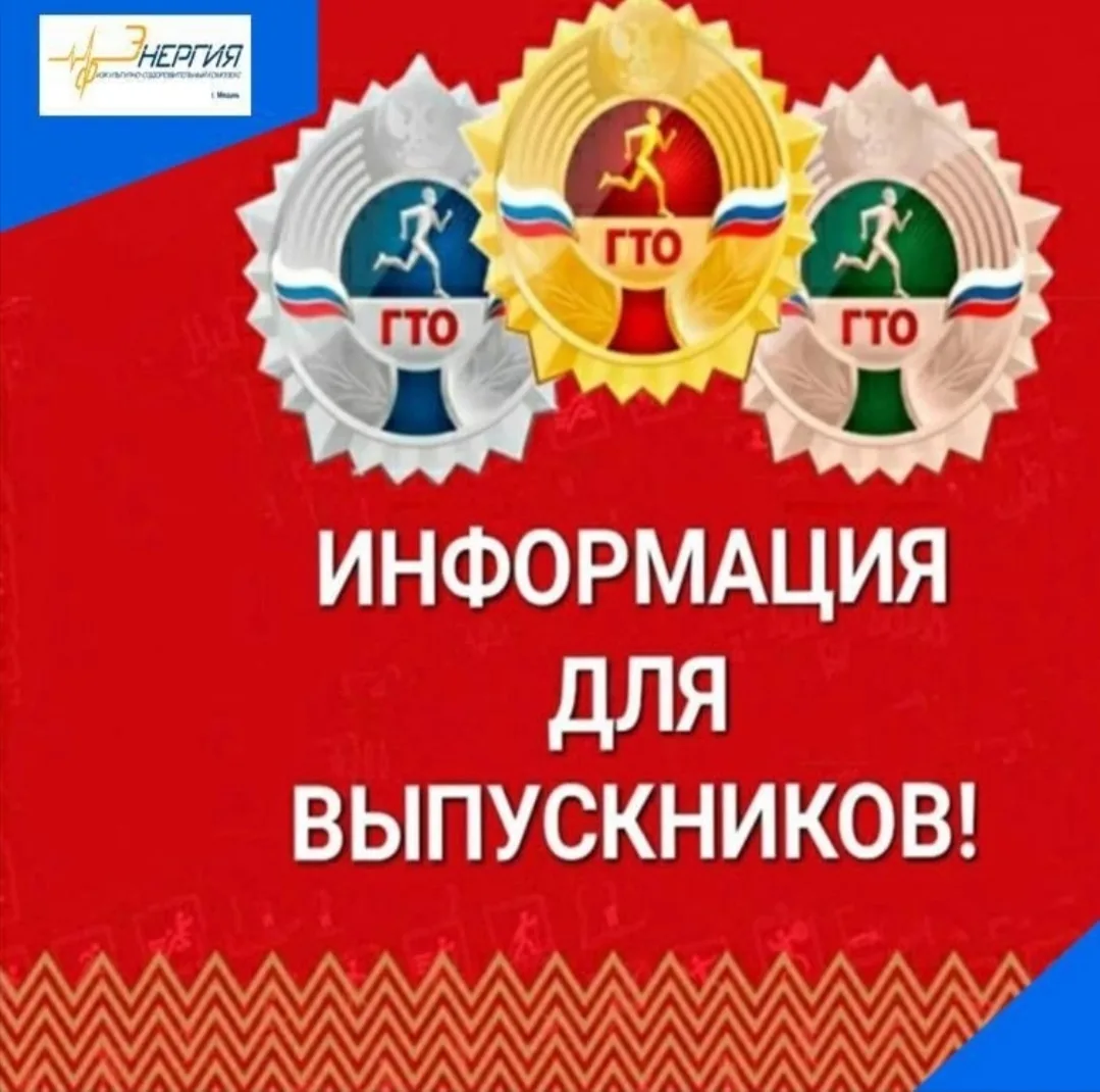 ✌️Самое время выполнить нормативы ГТО!