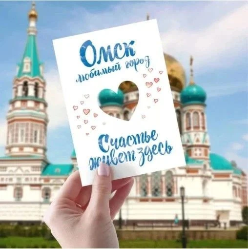 🔸Дорогие жители Омска!🔸

🔅31 июля 2026 года — это день празднования Дня города Омска и Дня Омской