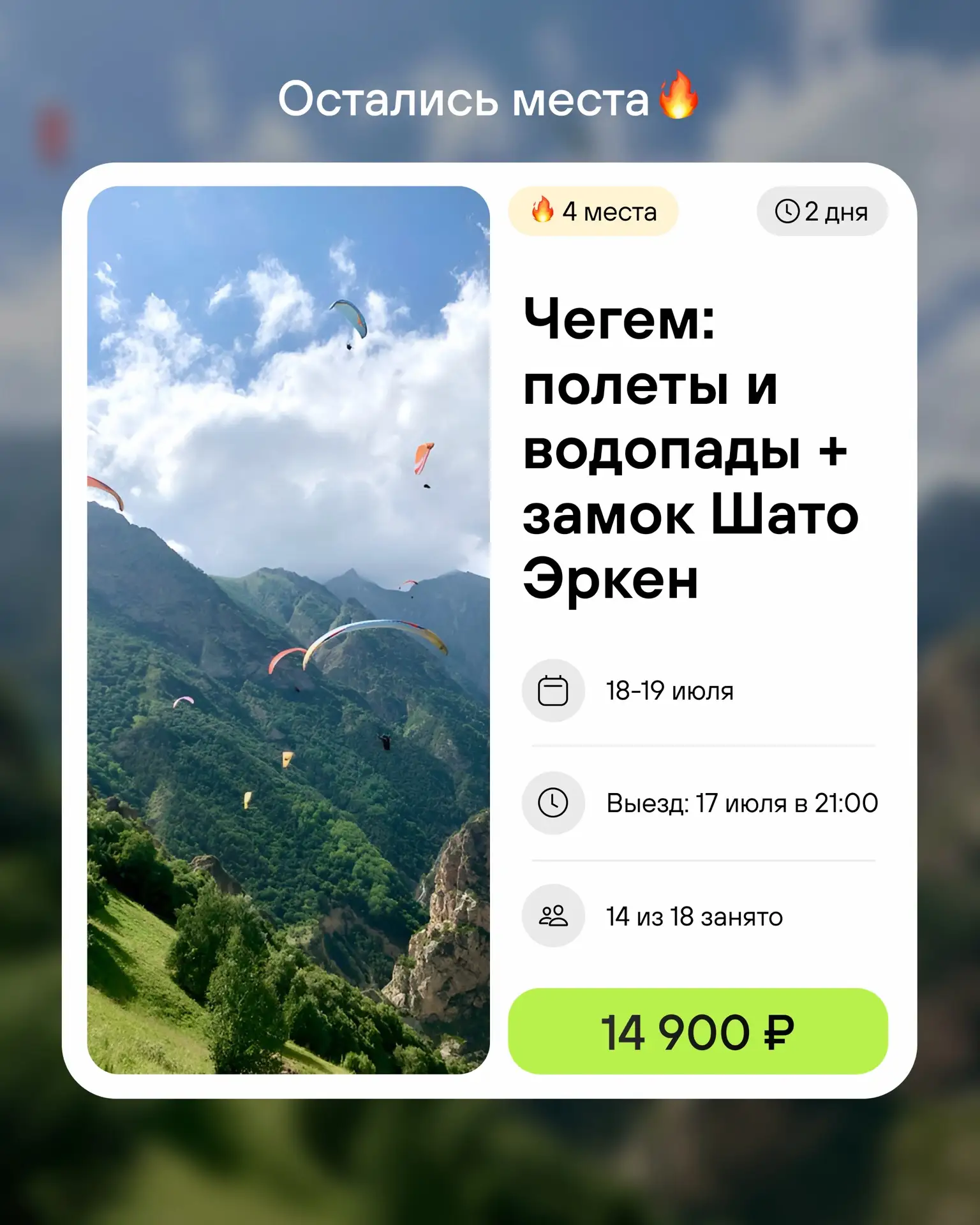 ЧЕГЕМ: полёты, водопады и замок Шато Эркен 🏔