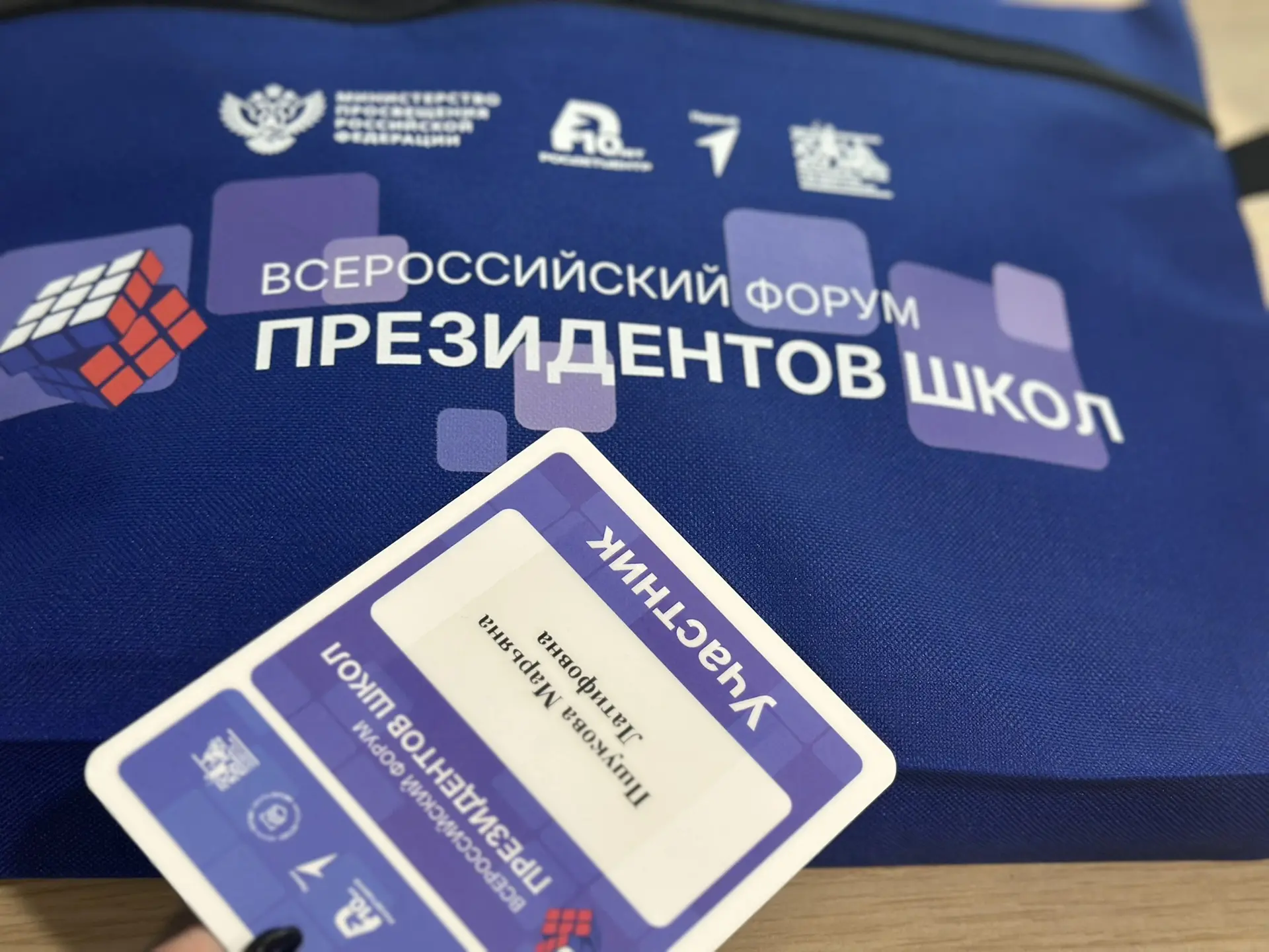 ✨21 июня 2026 года в Москве, в школе «Летово», стартовал Всероссийский ежегодный Форум президентов ш