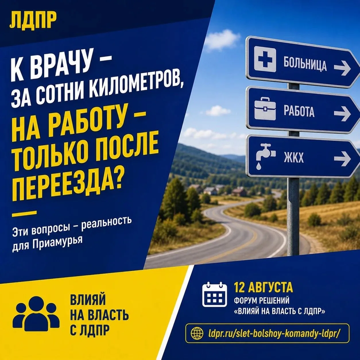 К врачу — за сотни километров, на работу — только после переезда?