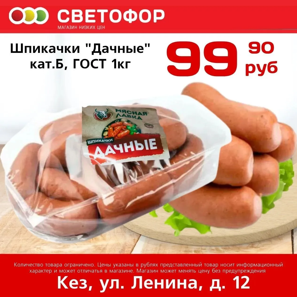 Шпикачки Дачные катБ ГОСТ вес