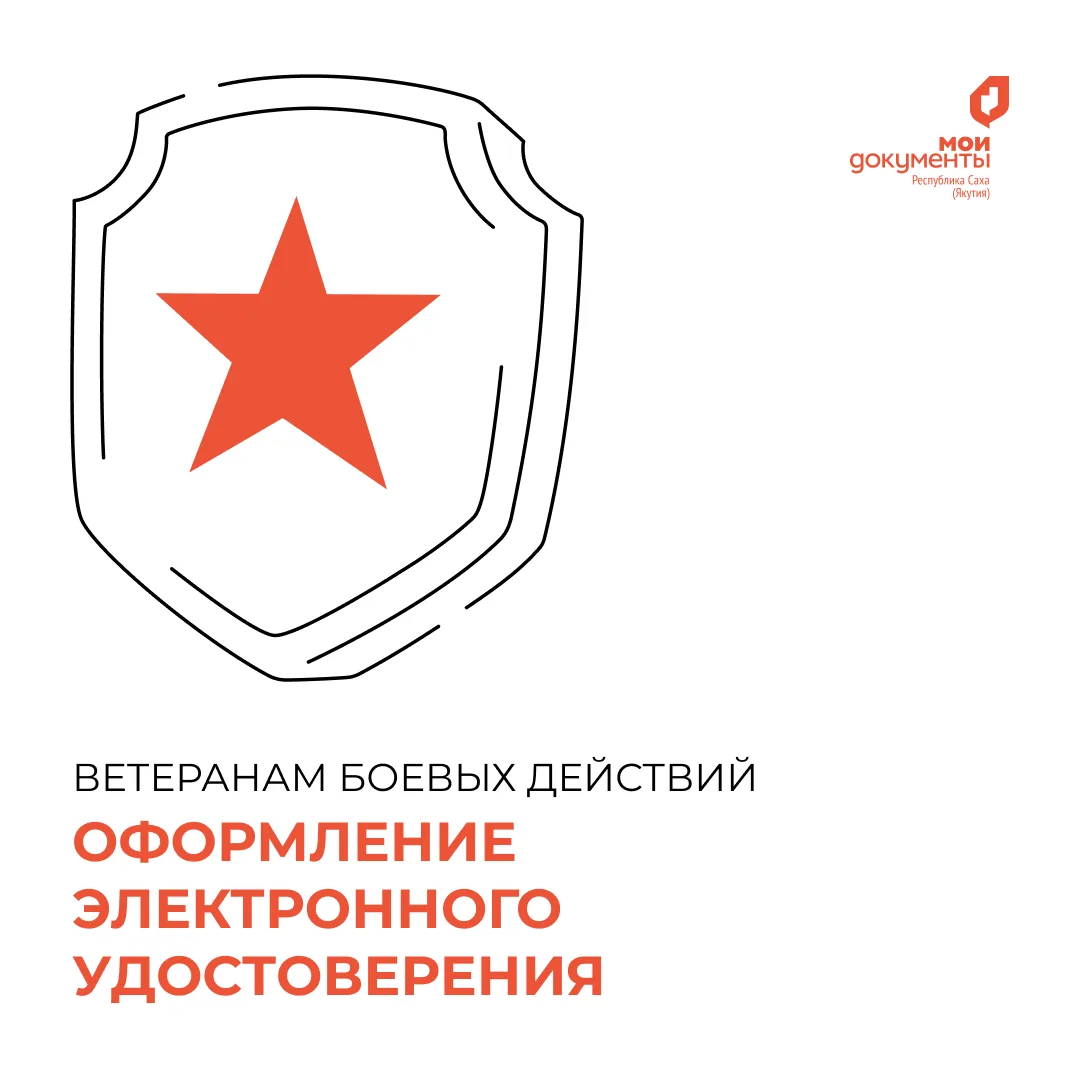 Ветеранам боевых действий: оформляйте электронное удостоверение «СВОи»🛡  Пластиковая карта электронн