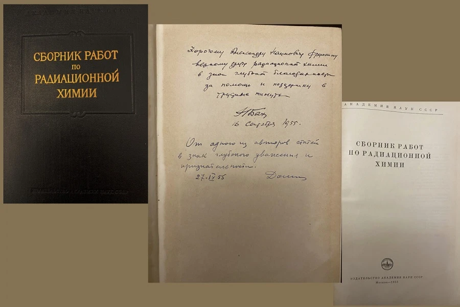 🆕📚 Коллекция Мемориального кабинета академика Александра Наумовича Фрумкина, имя кото...
