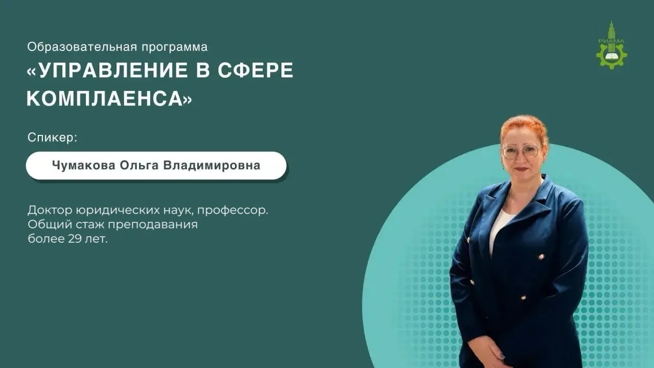 📚 Экспертный взгляд на управление в сфере комплаенса
