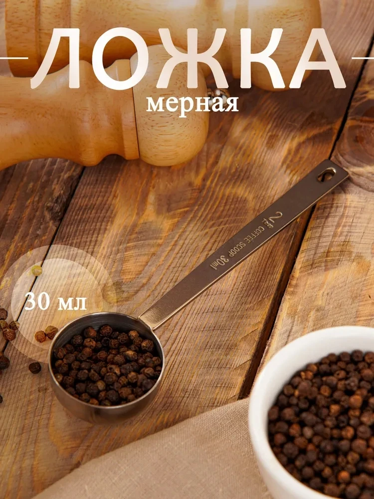 Мерная ложка Magistro