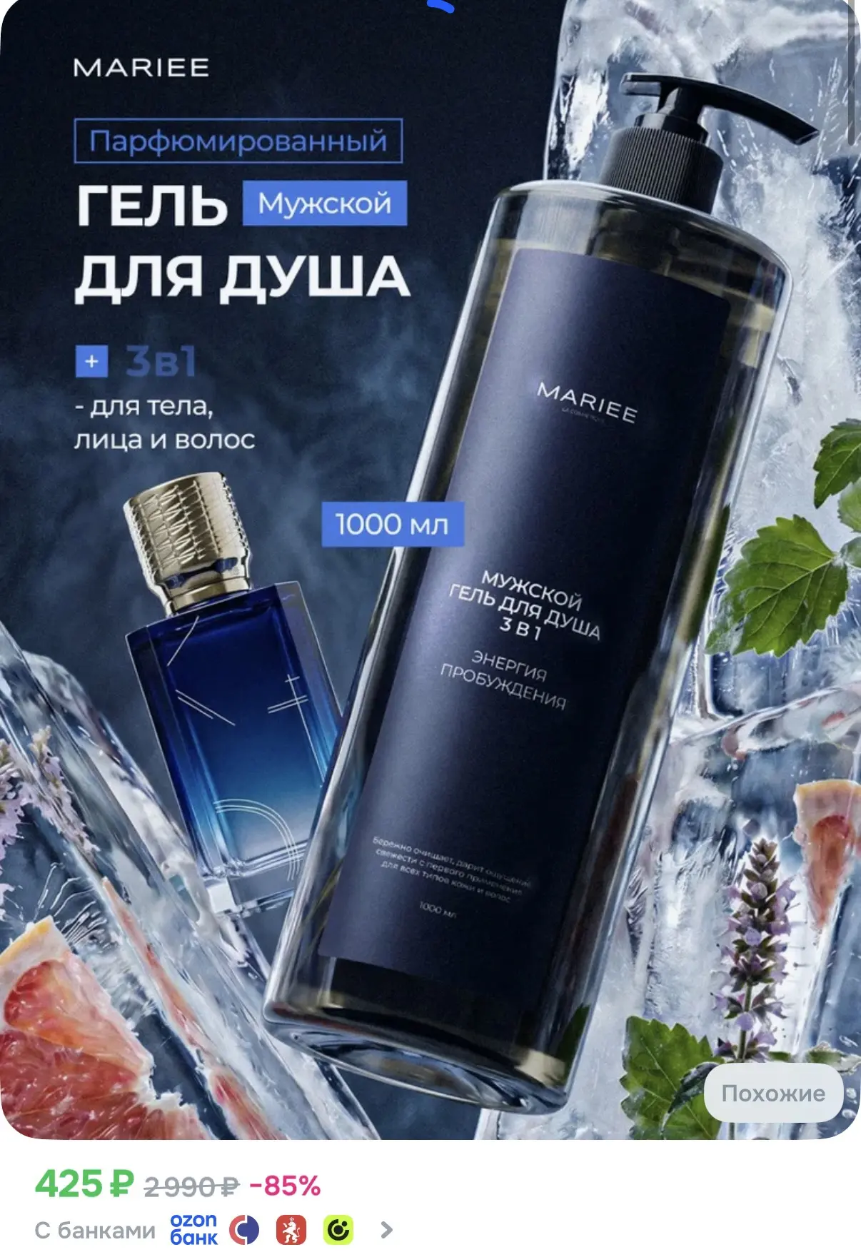 ЛИТРОВЫЙ парфюмированный!!