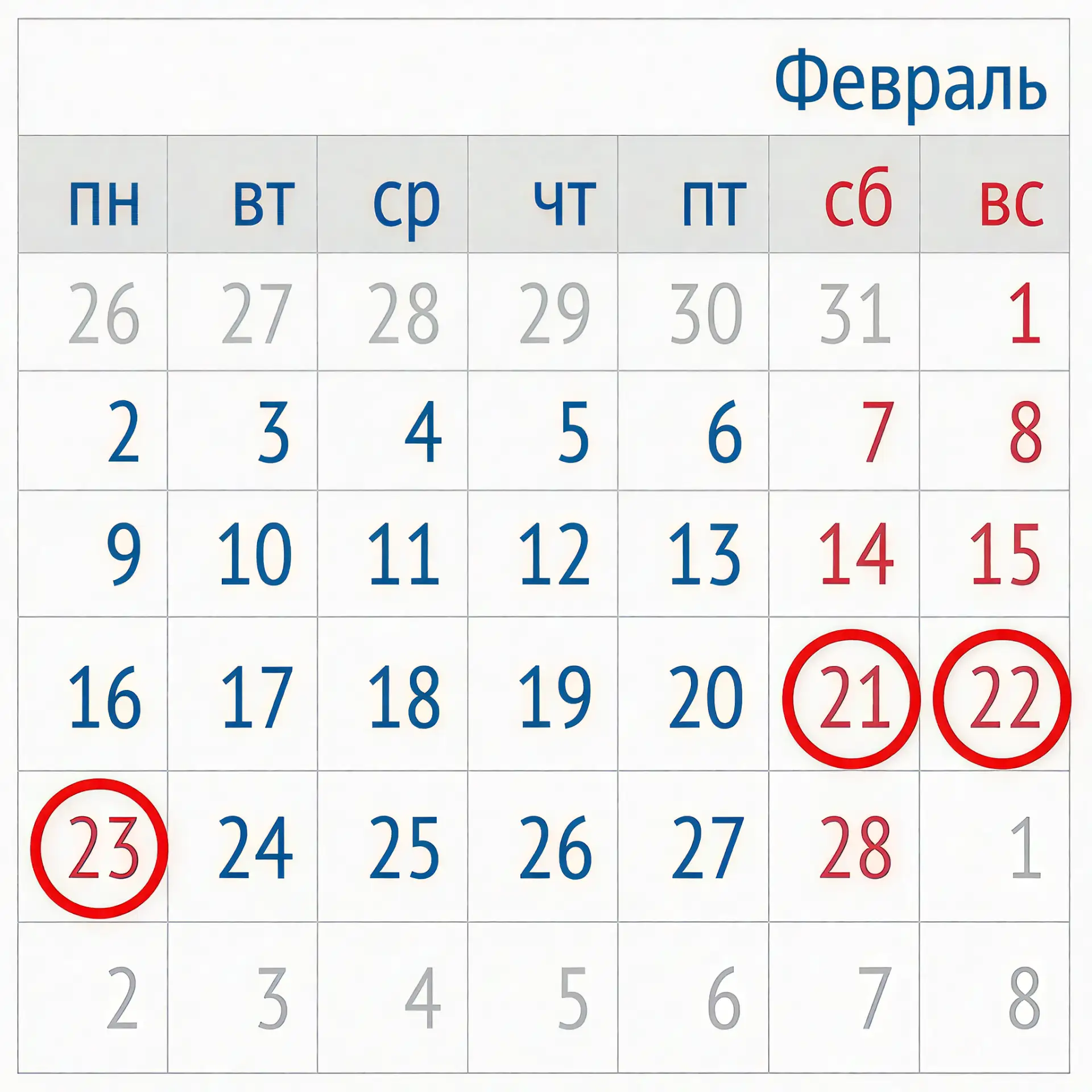 📆Режим работы в праздничные дни.
21, 22, 23 февраля - выходные дни.
