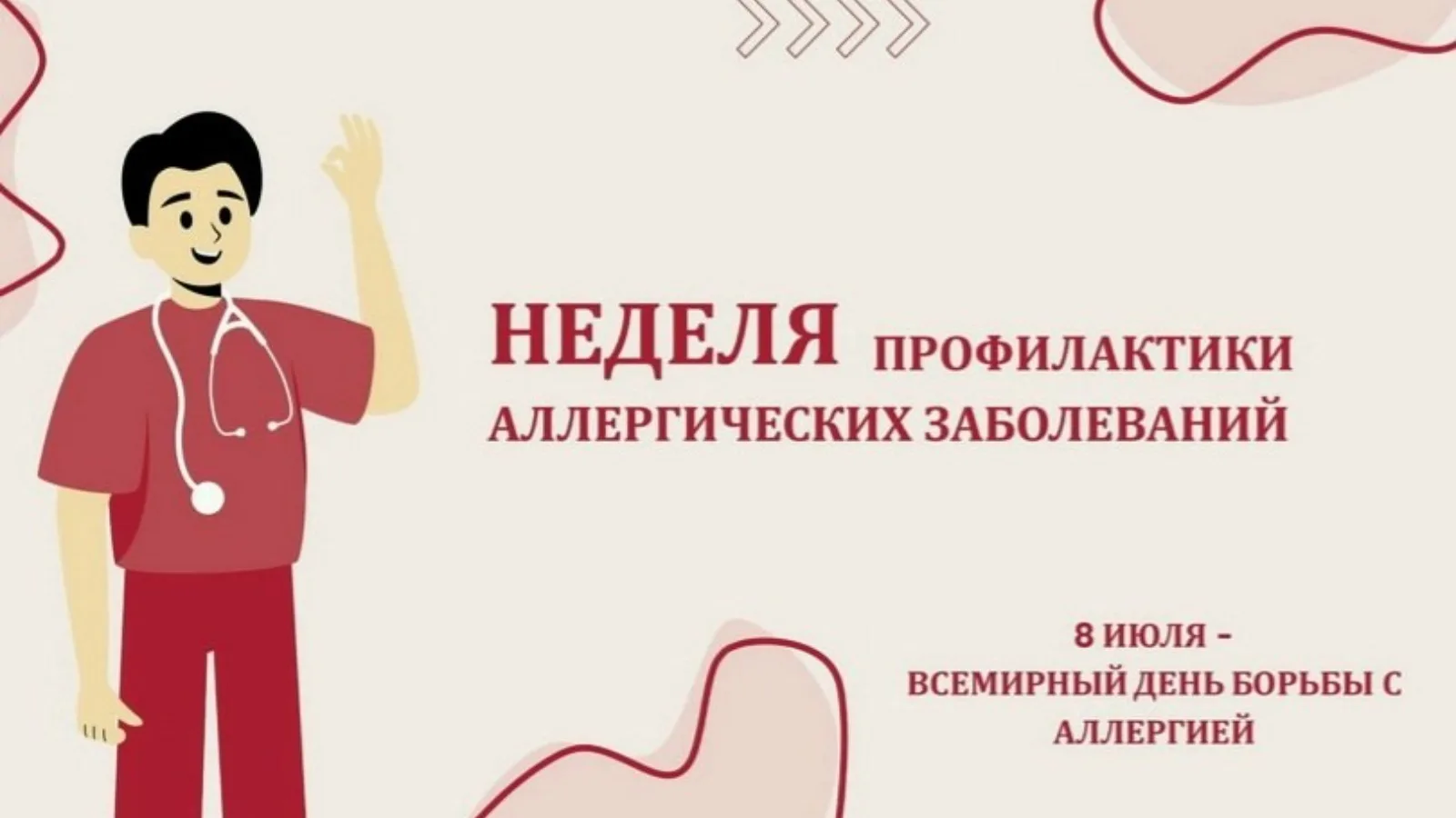 Неделя с 6 по 12 июля в 2026 г. объявлена Министерством здравоохранения Российской Федерации неделей
