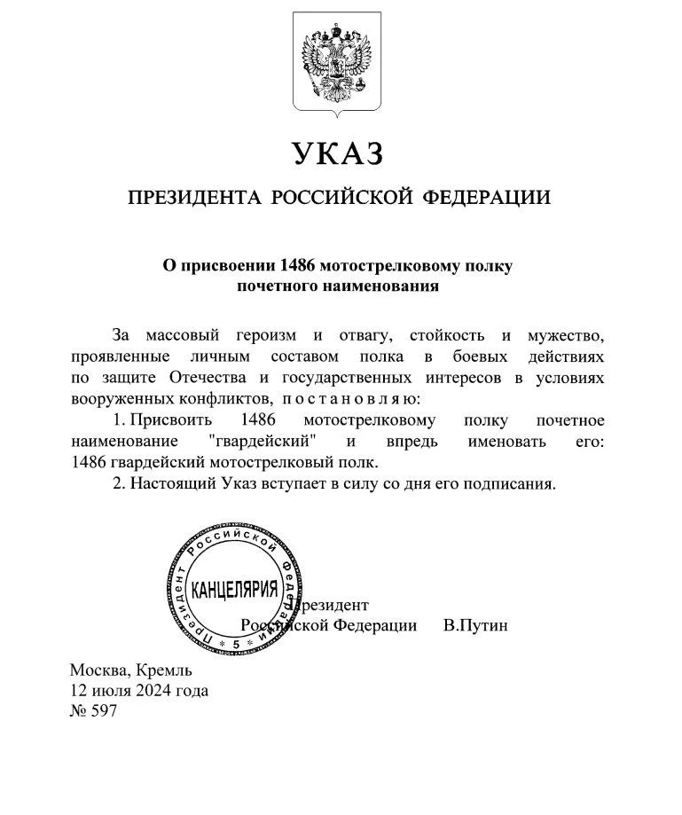 🇷🇺 2 сентября — День российской гвардии.