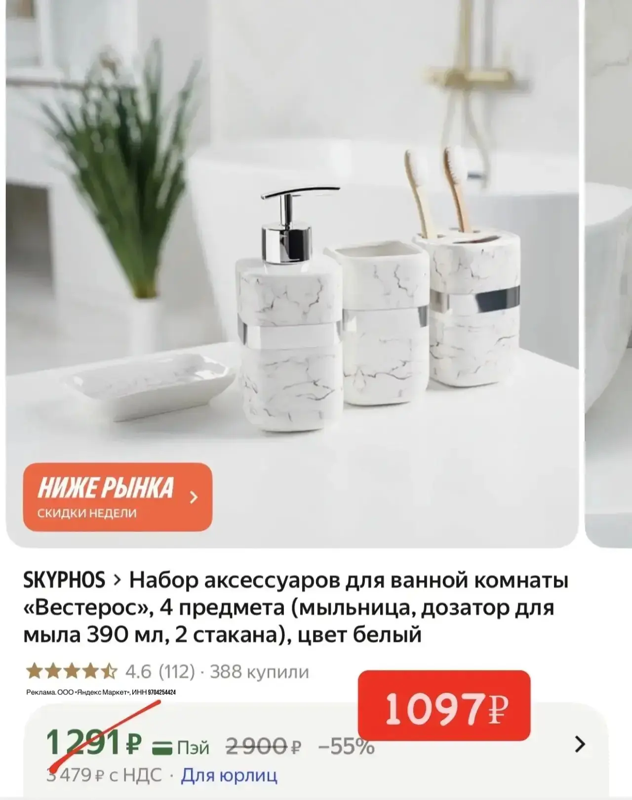 Стильный набор для ванной ❤️‍🔥
