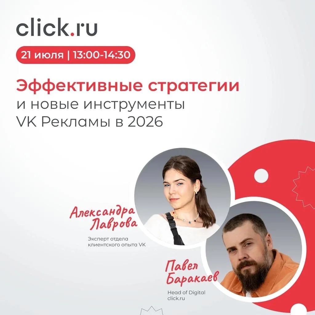 ⚡️Как получать больше заявок из VK Рекламы в 2026?

21 июля в 13:00 (МСК) проведем бесплатный вебина