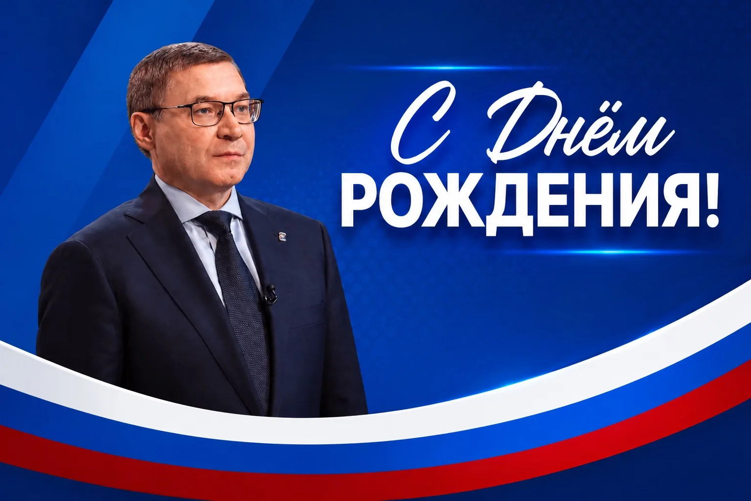 💙 Молодая Гвардия Санкт-Петербурга поздравляет с Днем Рождения секретаря Генерального совета партии