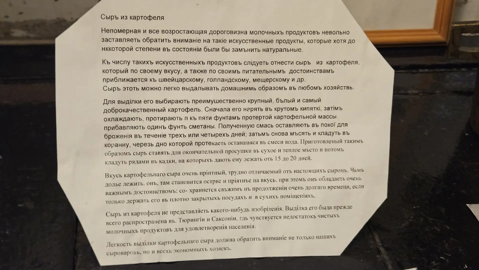 Кофе из желудей, шарлотка из черного хлеба, сыр из картофеля - это рецепты революционны...