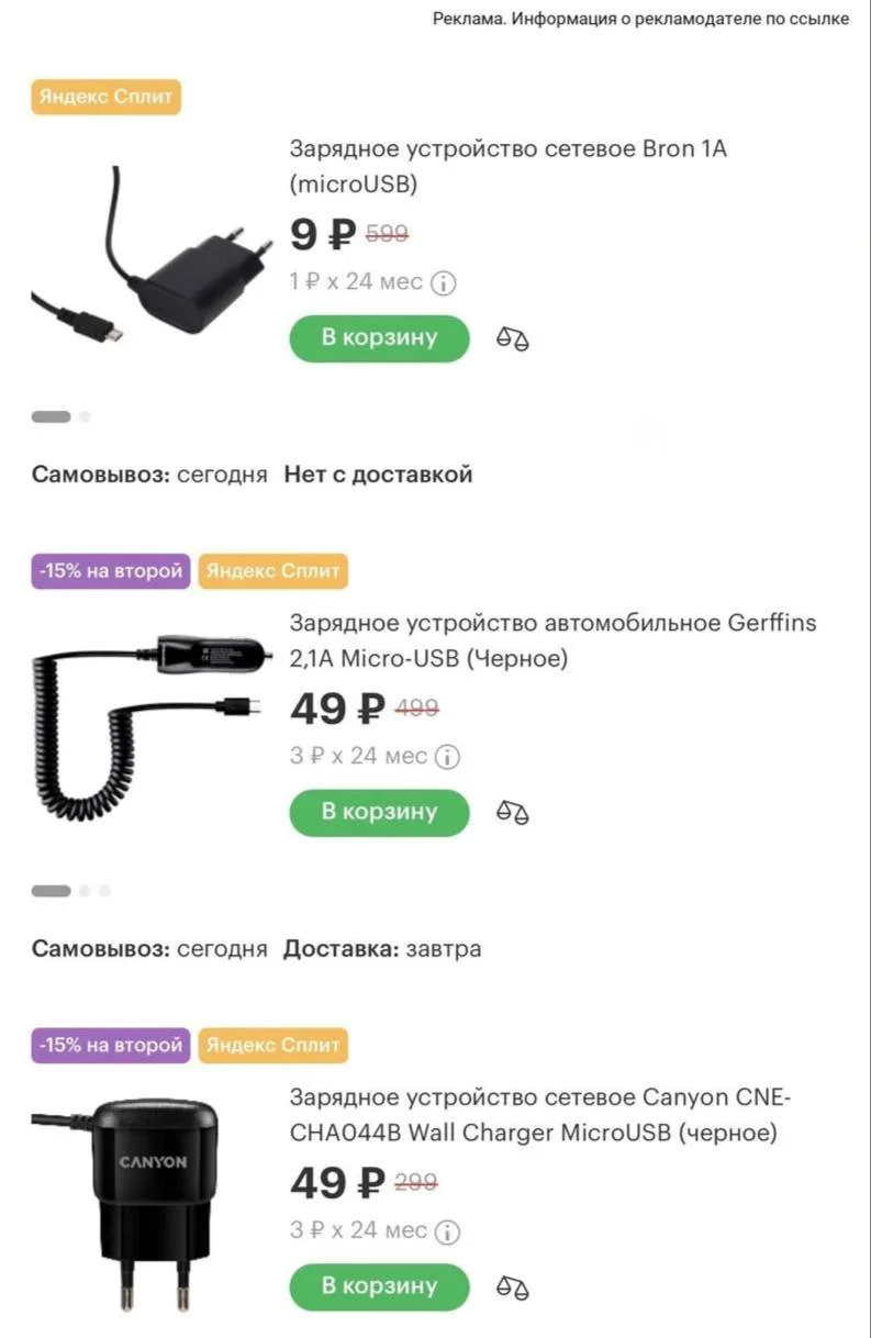 Зарядные устройства от 9₽ в