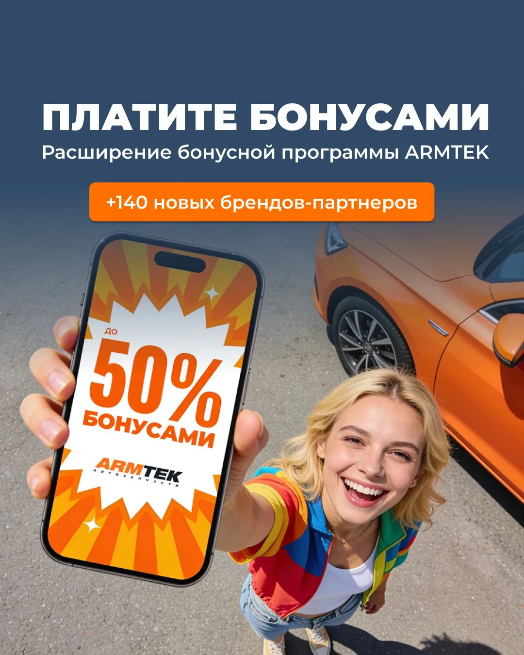 🔥Отличные новости!

Мы расширили список брендов-партнёров сразу на 140 позиций — теперь списать бон