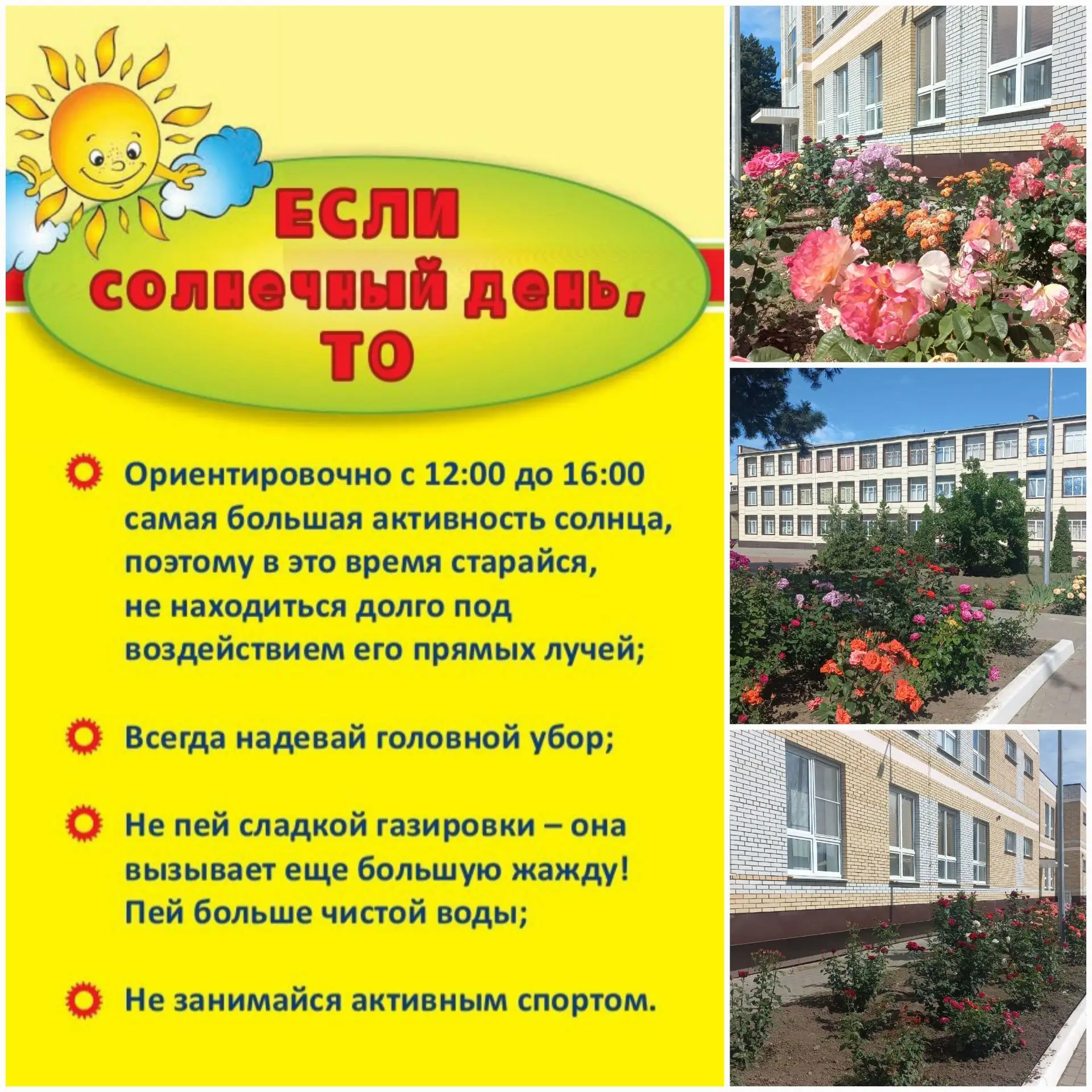 ☀Это важно знать! 
Берегите здоровье!
#МБОУСОШ61им.П.Е.Ладана 
#профилактика
