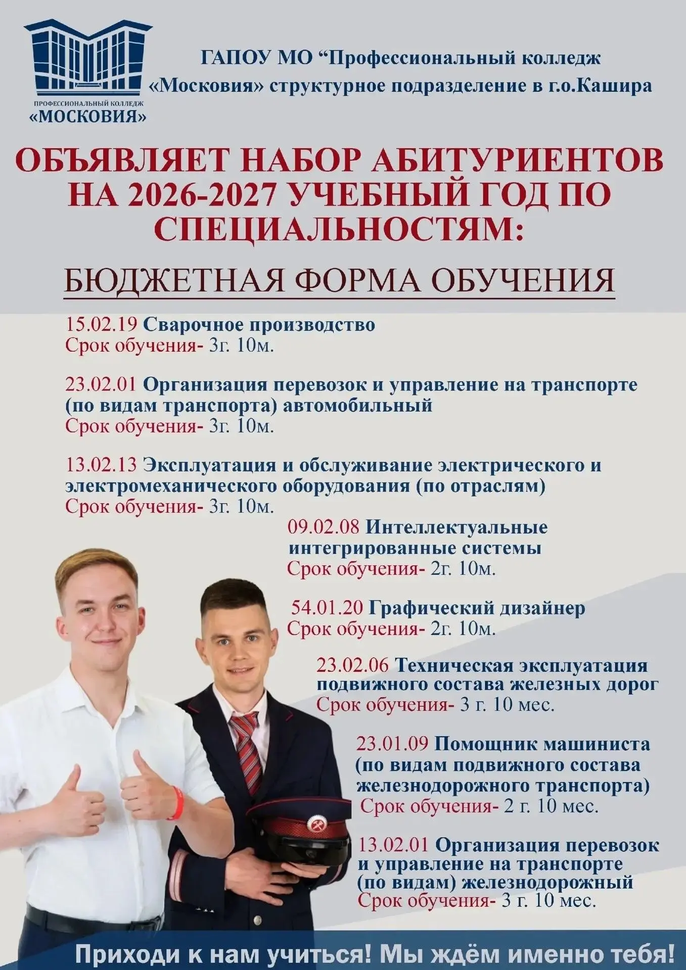 Твой путь к успеху начинается здесь! 🎓 
 
Выпускникам 9-го класса: не знаешь, куда пойти учиться? К