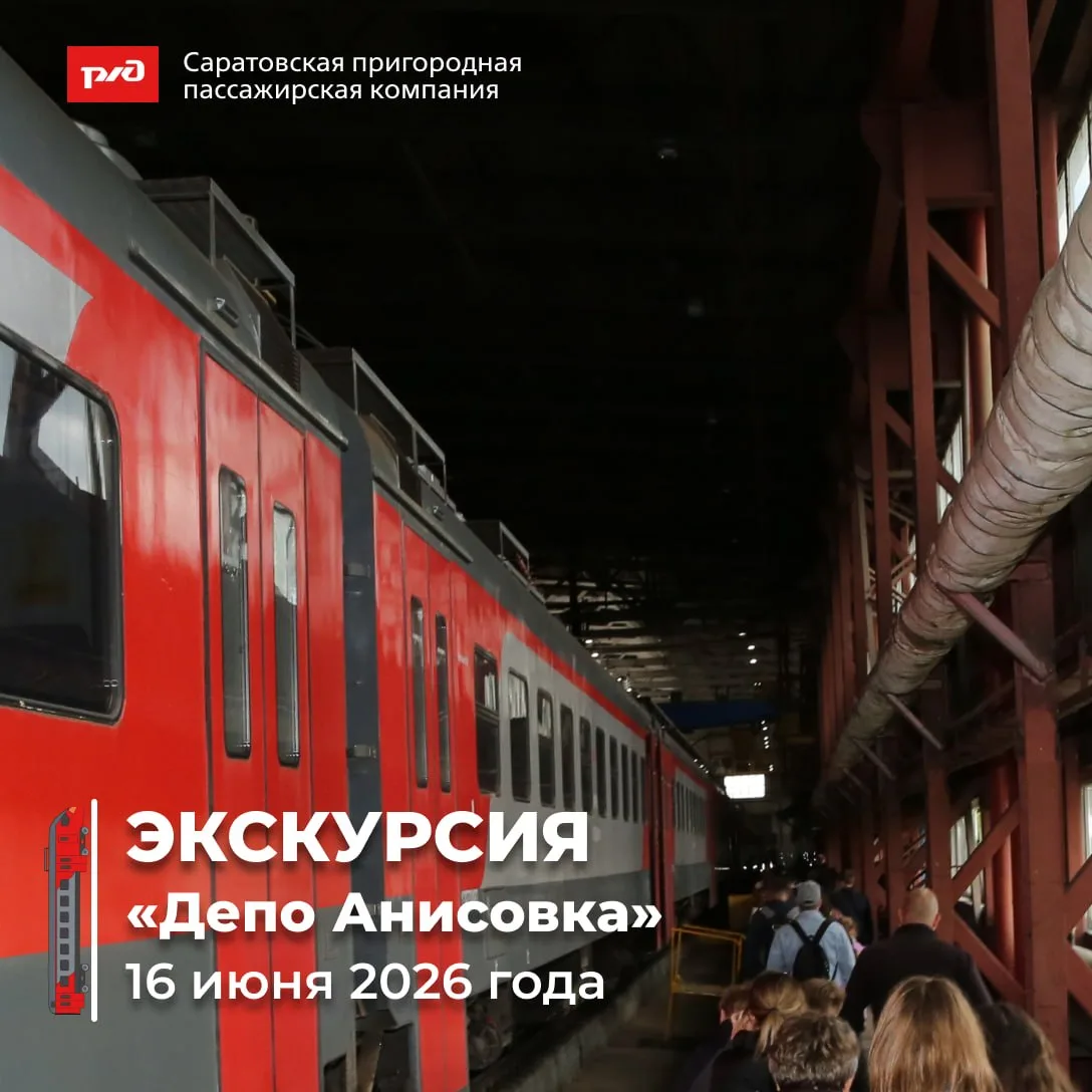 🚆Уже завтра, 16 июня, всех желающих посетить профориентационную экскурсию в моторвагон...