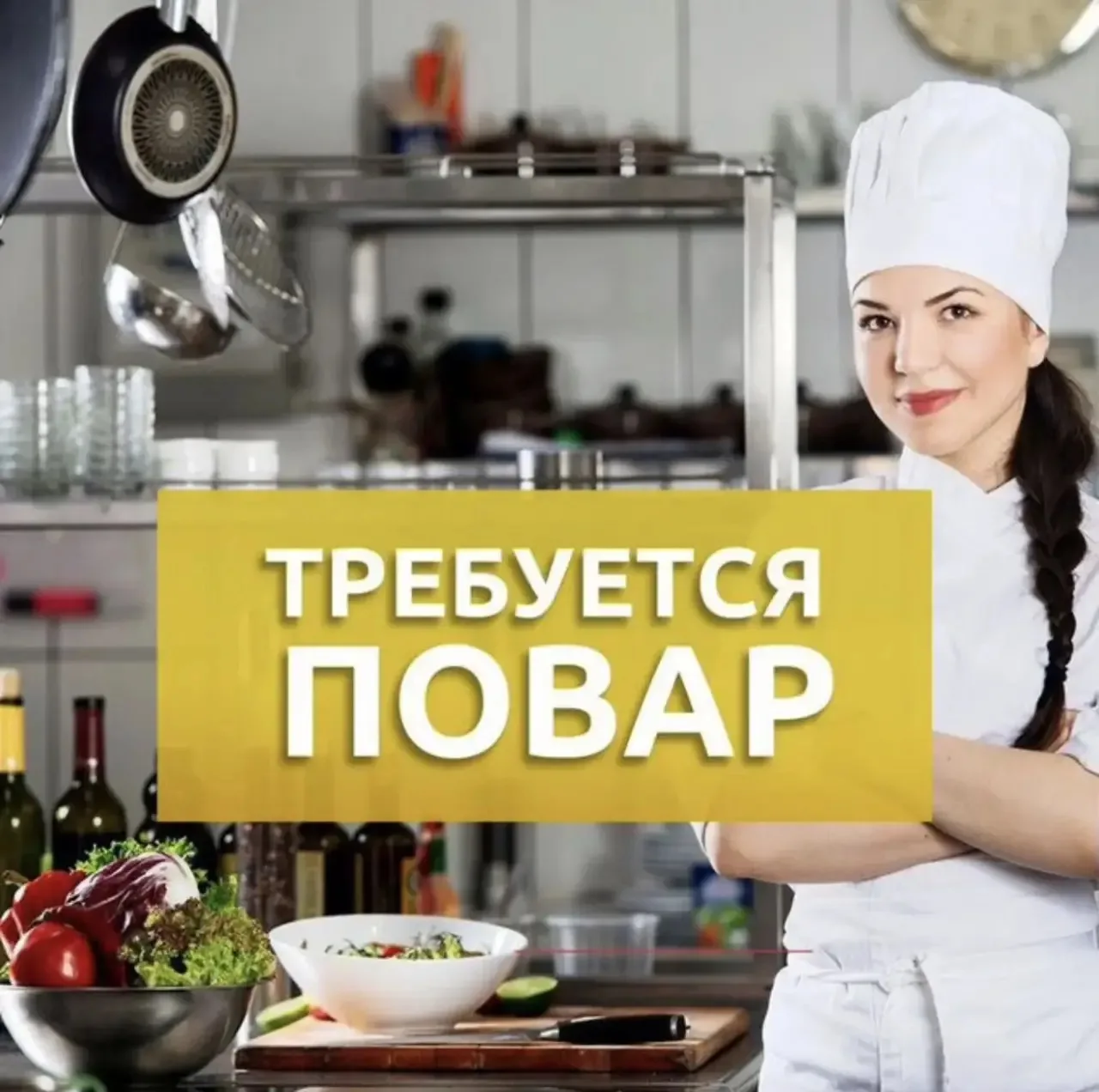 В ГОСТИЛИЦКУЮ ШКОЛУ, В СТОЛОВУЮ СРОЧНО ТРЕБУЕТСЯ ПОВАР