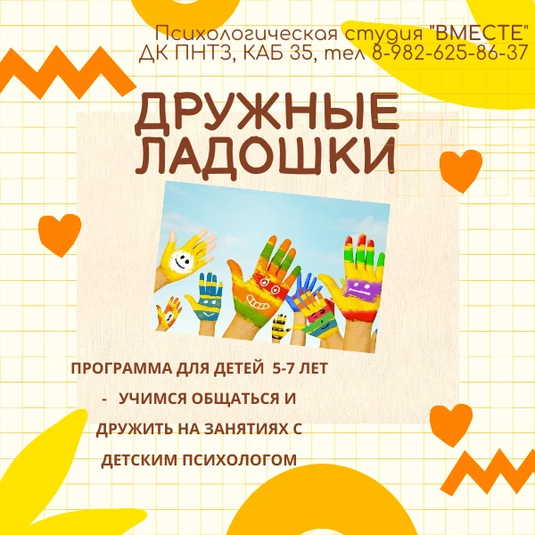 Почему Ладошки? Да потому что можно взять друга за руку, протянуть руку помощи, а еще.....