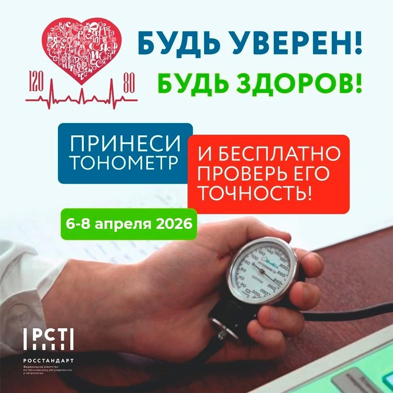 С 6 по 8 апреля 2026 года Федеральное агентство по техническому регулированию и метрологии (Росстанд
