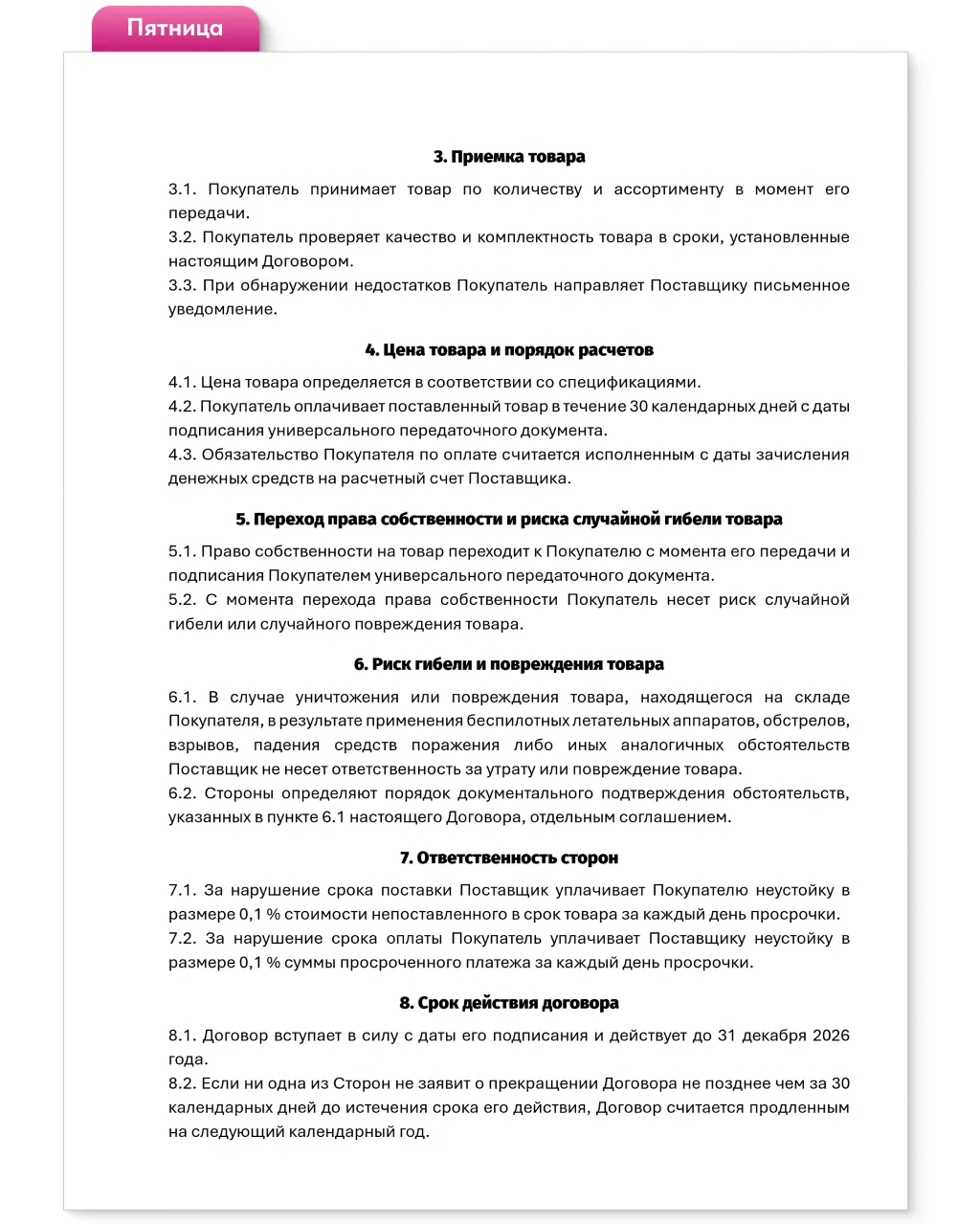 Пятница. Начертания
➿
❓ Я, наверное, скоро буду слёзно просить не мудрить со шрифтами в документах, 