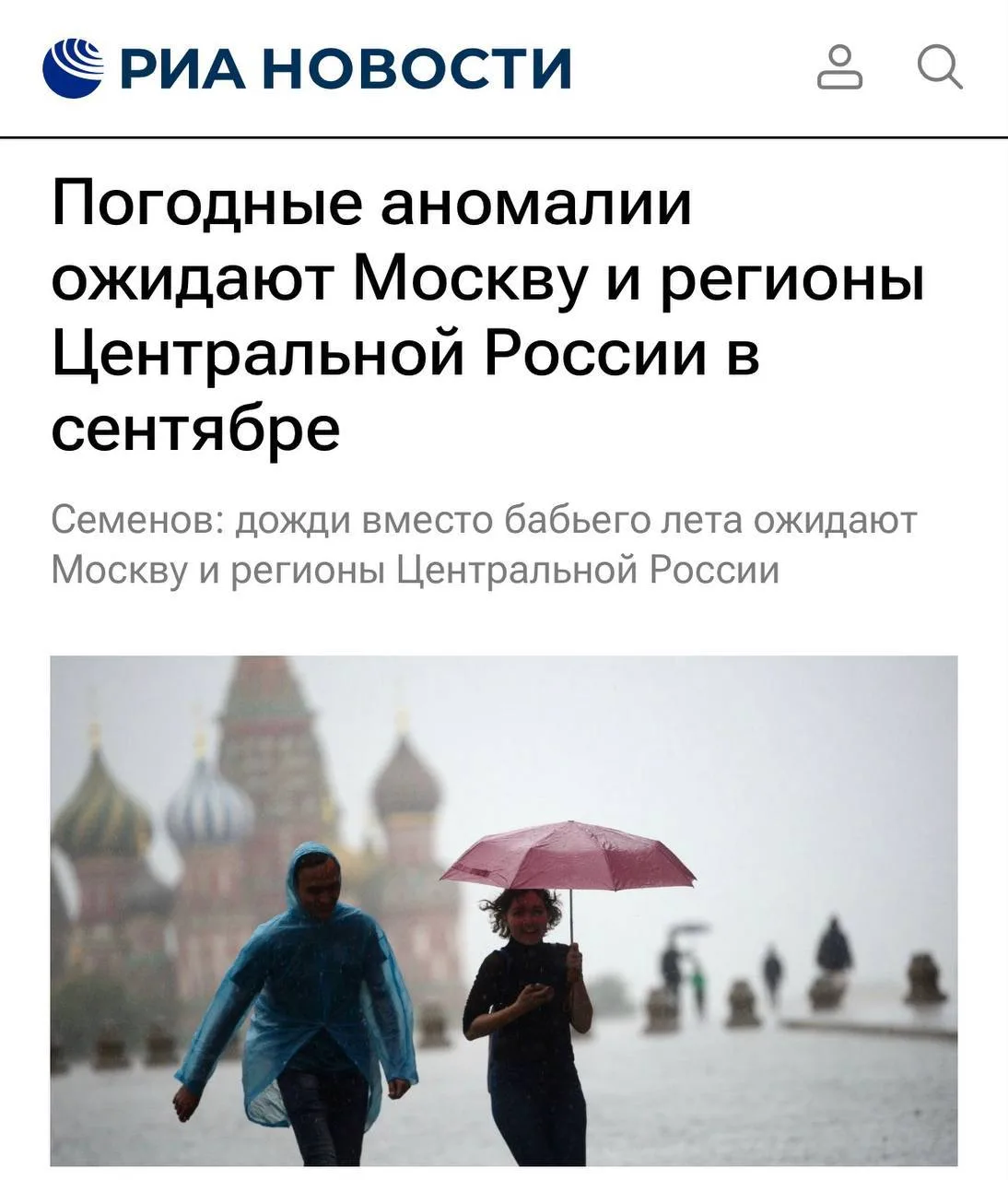 Москва может остаться без бабьего лета — в сентябре столицу ждут аномальные ливни из-за...
