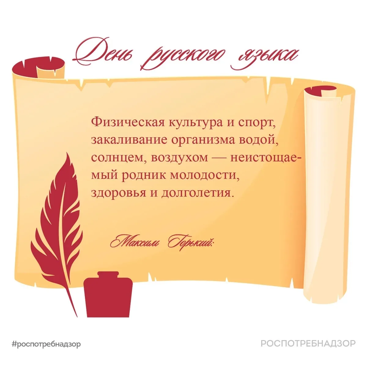 📜 В День русского языка мы вновь обращаемся к мудрости писателей и поэтов, которые в с...
