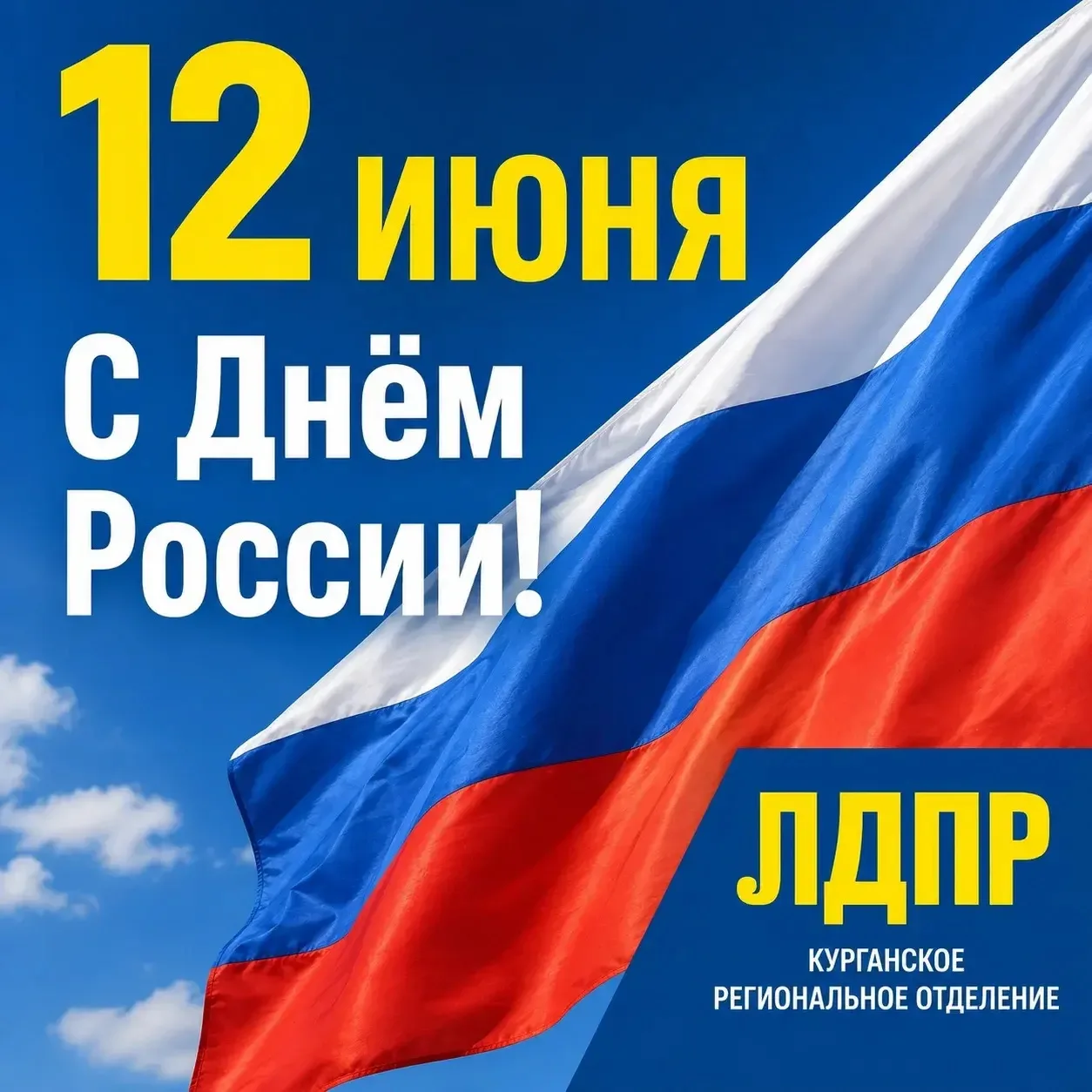 🇷🇺 Уважаемые жители Курганской области!
