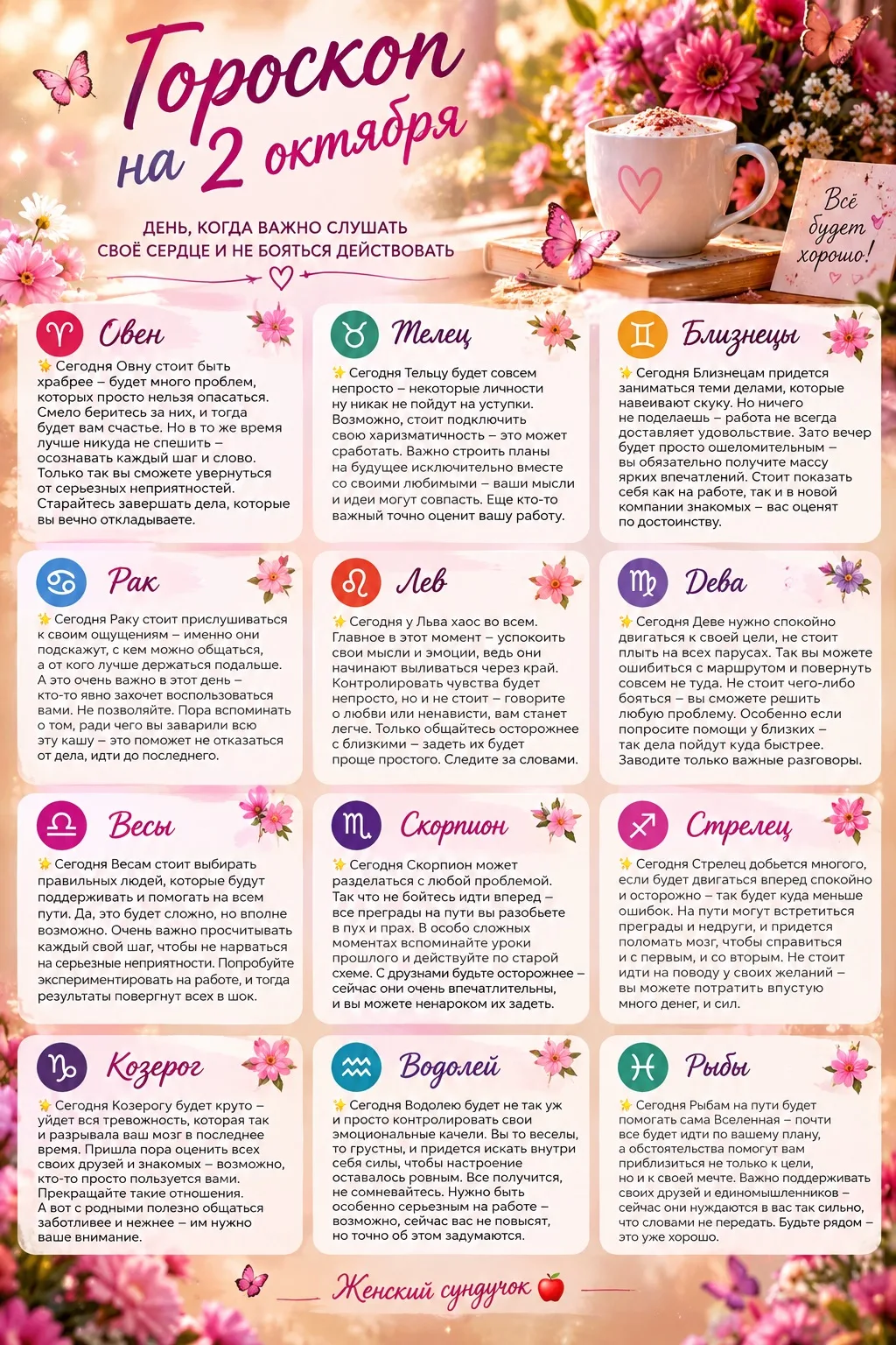 Гороскоп на завтра❤️
