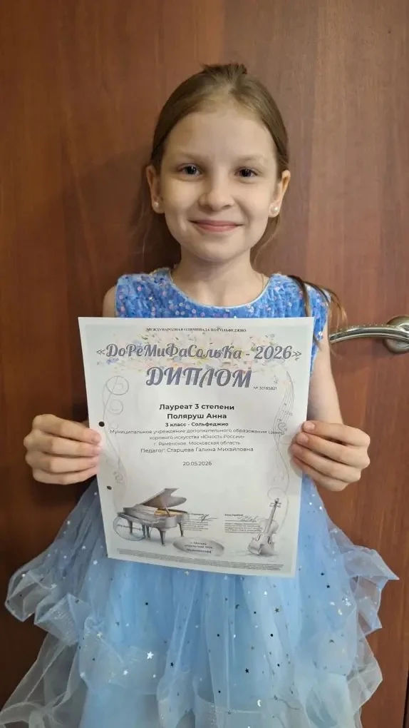 🥉🎵Поздравляем Поляруш А. и ее педагога по сольфеджио Старцеву Г.М. с отличным выступл...