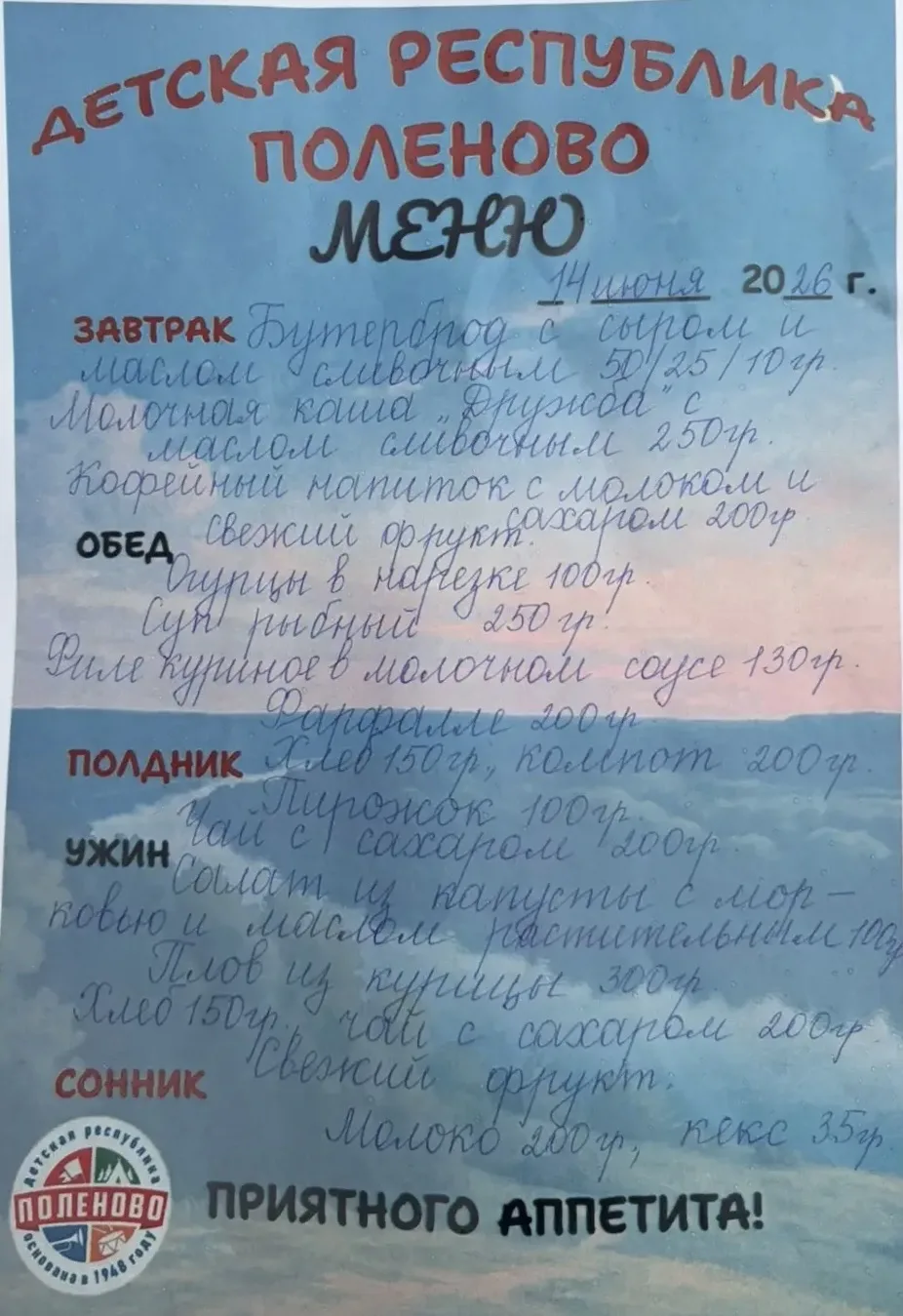 #приятногоаппетита
