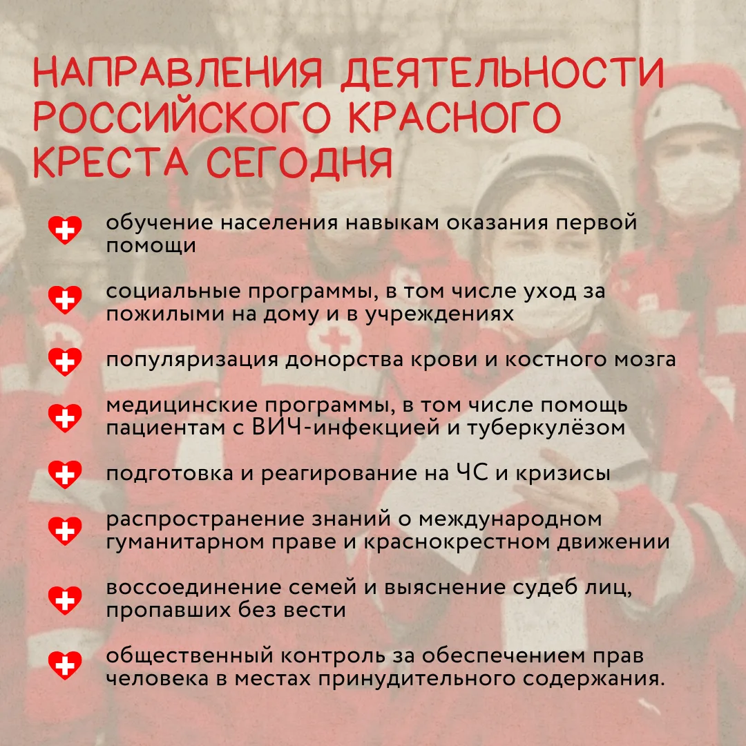 Международный день Красного Креста: движение добра сквозь столетия  🌏 8 мая — Международный день Кра