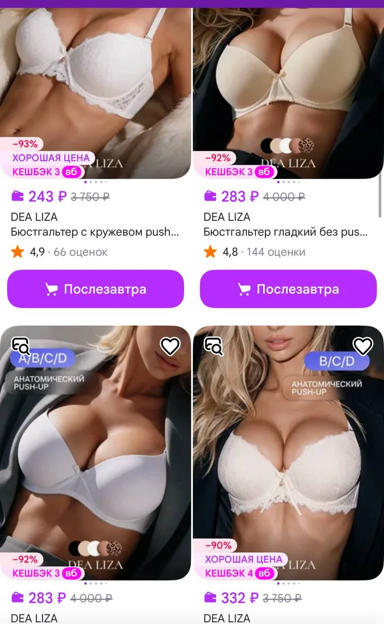 DEA LIZA https://www.wildberries.ru/seller/1099135