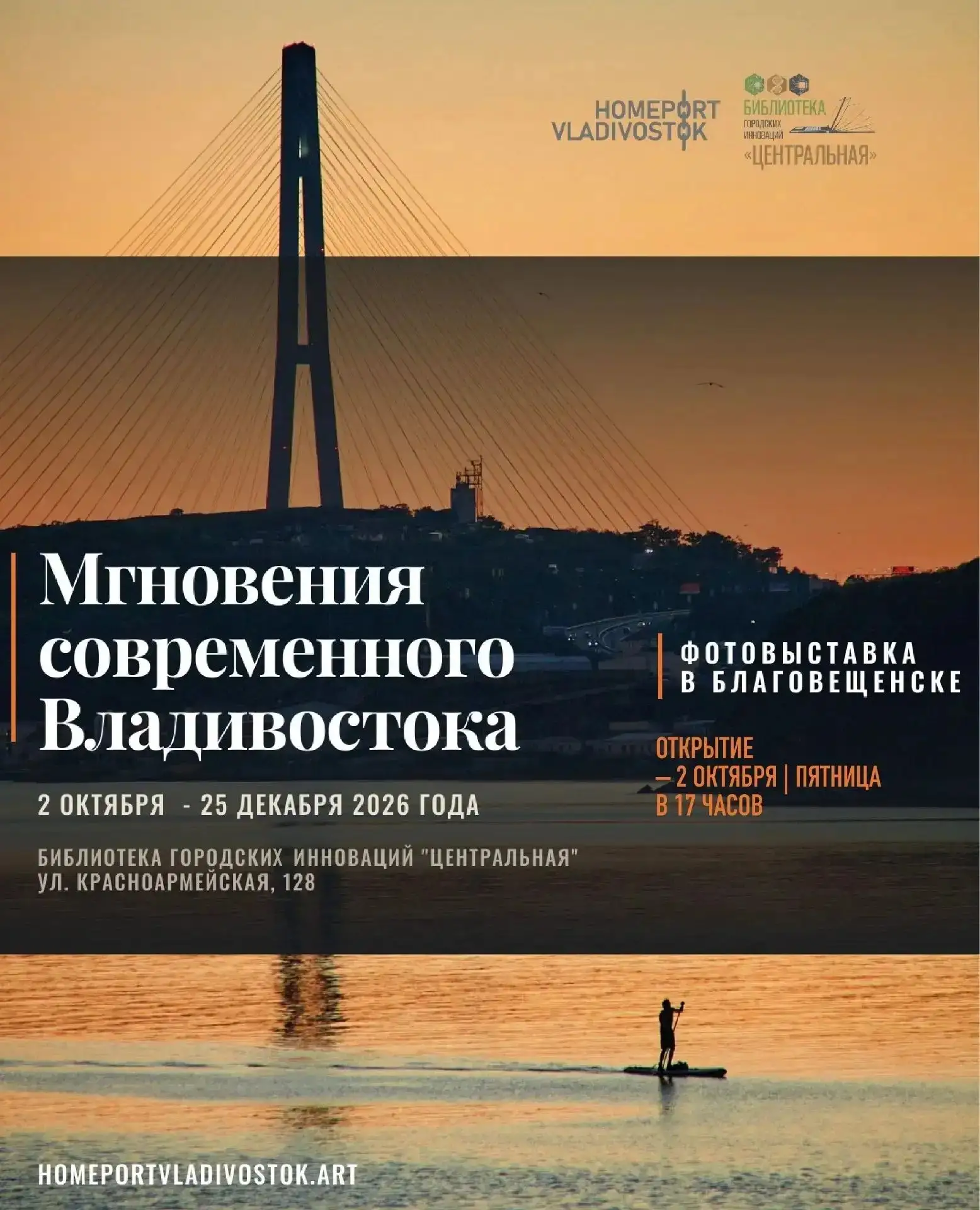 ⚡️Ценители искусства – приготовиться. В Благовещенск прибывает творческий десант из Вла...