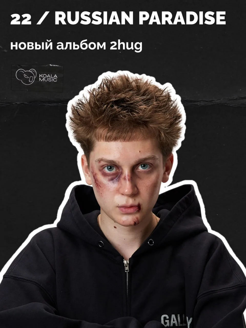 «22 / Russian Paradise» 2hug: рэп-альбом о семейных ценностях, провинции и российской ж...