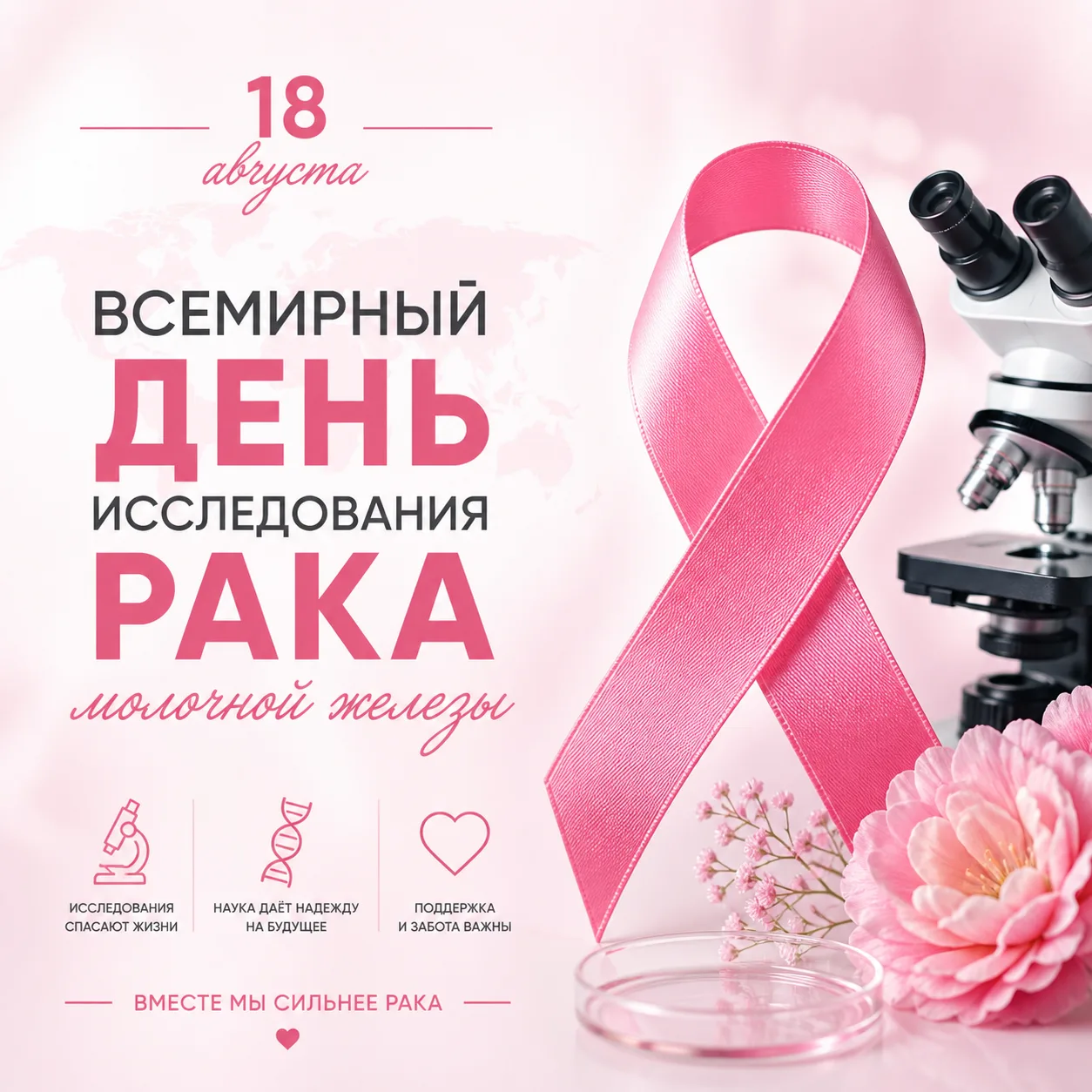 Рак молочной железы — одно из наиболее распространённых онкологических заболеваний у же...