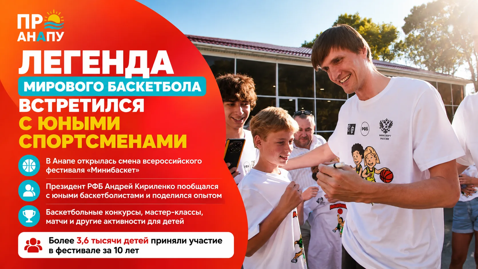 Легенда мирового баскетбола встретился в Анапе с юными спортсменами 🏀